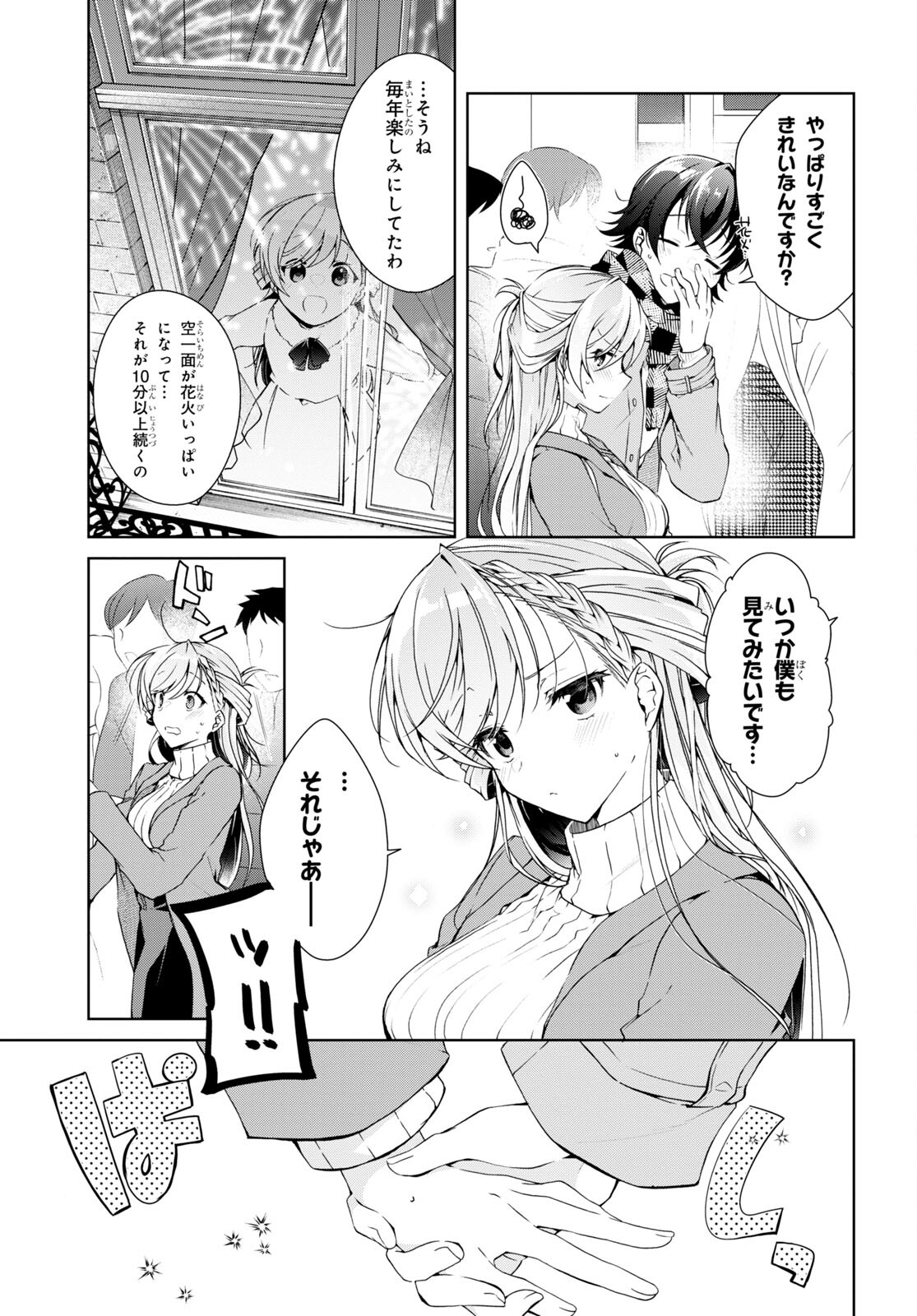 鋼鉄のリンナは××されたい 第23話 - Page 5