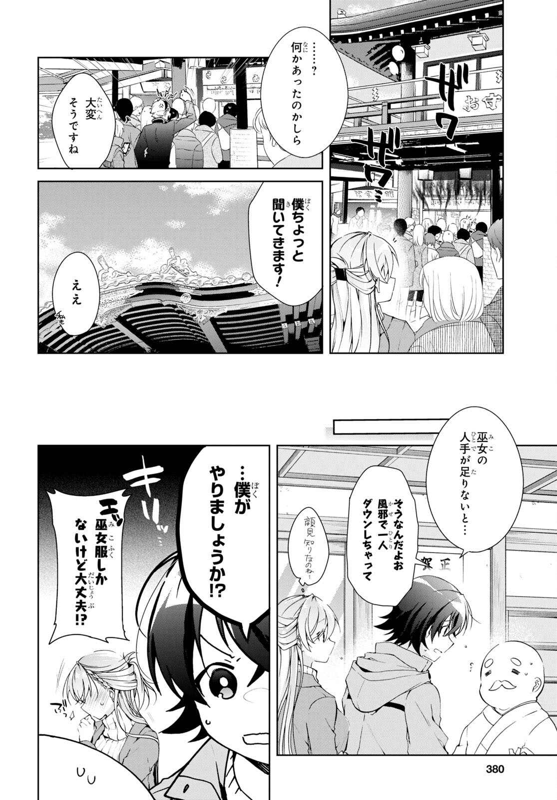 鋼鉄のリンナは××されたい 第23話 - Page 8