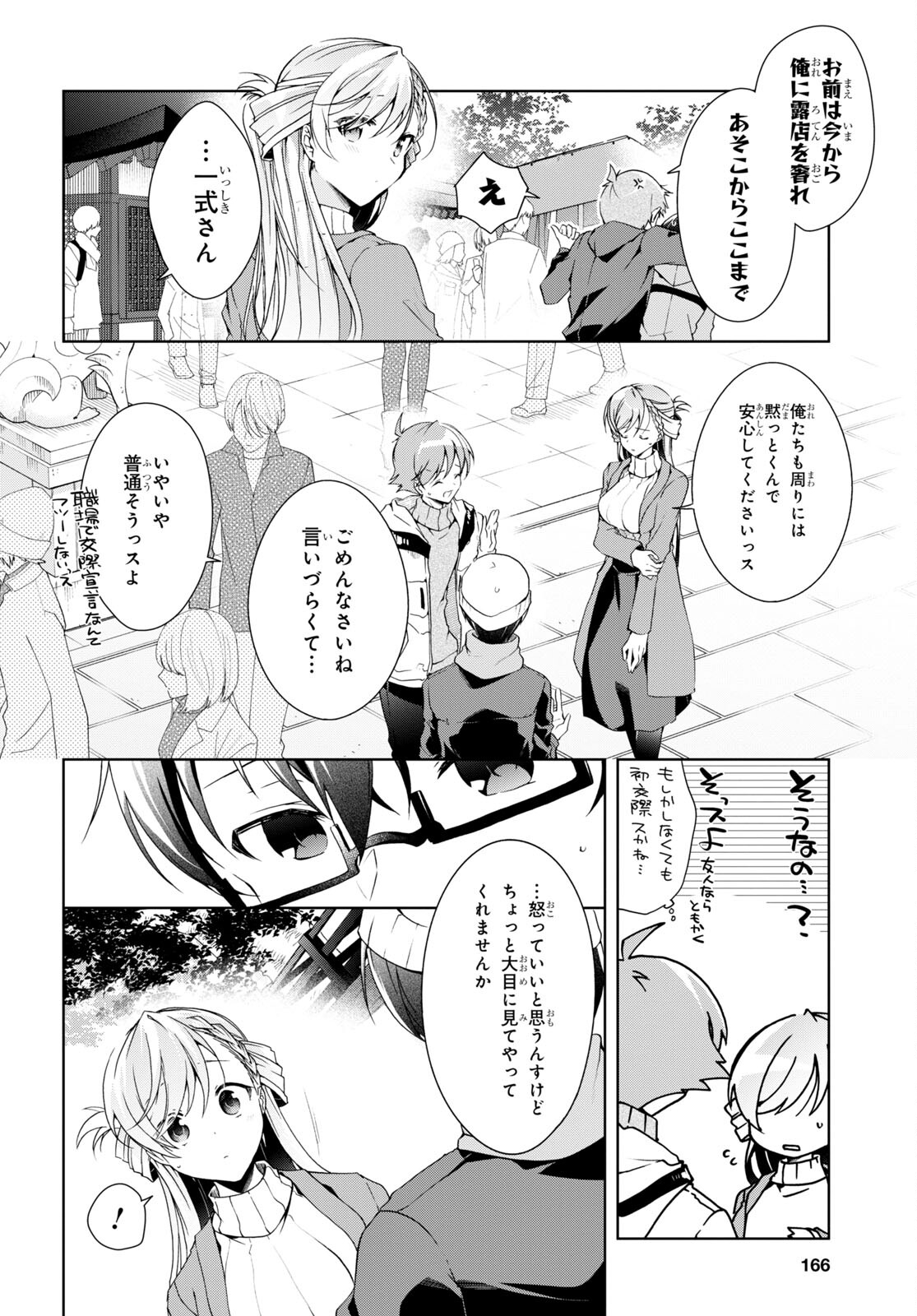 鋼鉄のリンナは××されたい 第24.2話 - Page 5