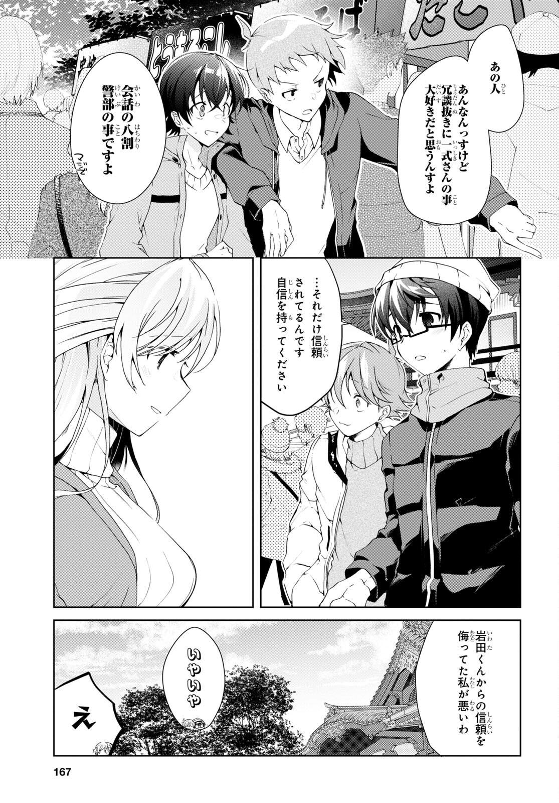 鋼鉄のリンナは××されたい 第24.2話 - Page 6