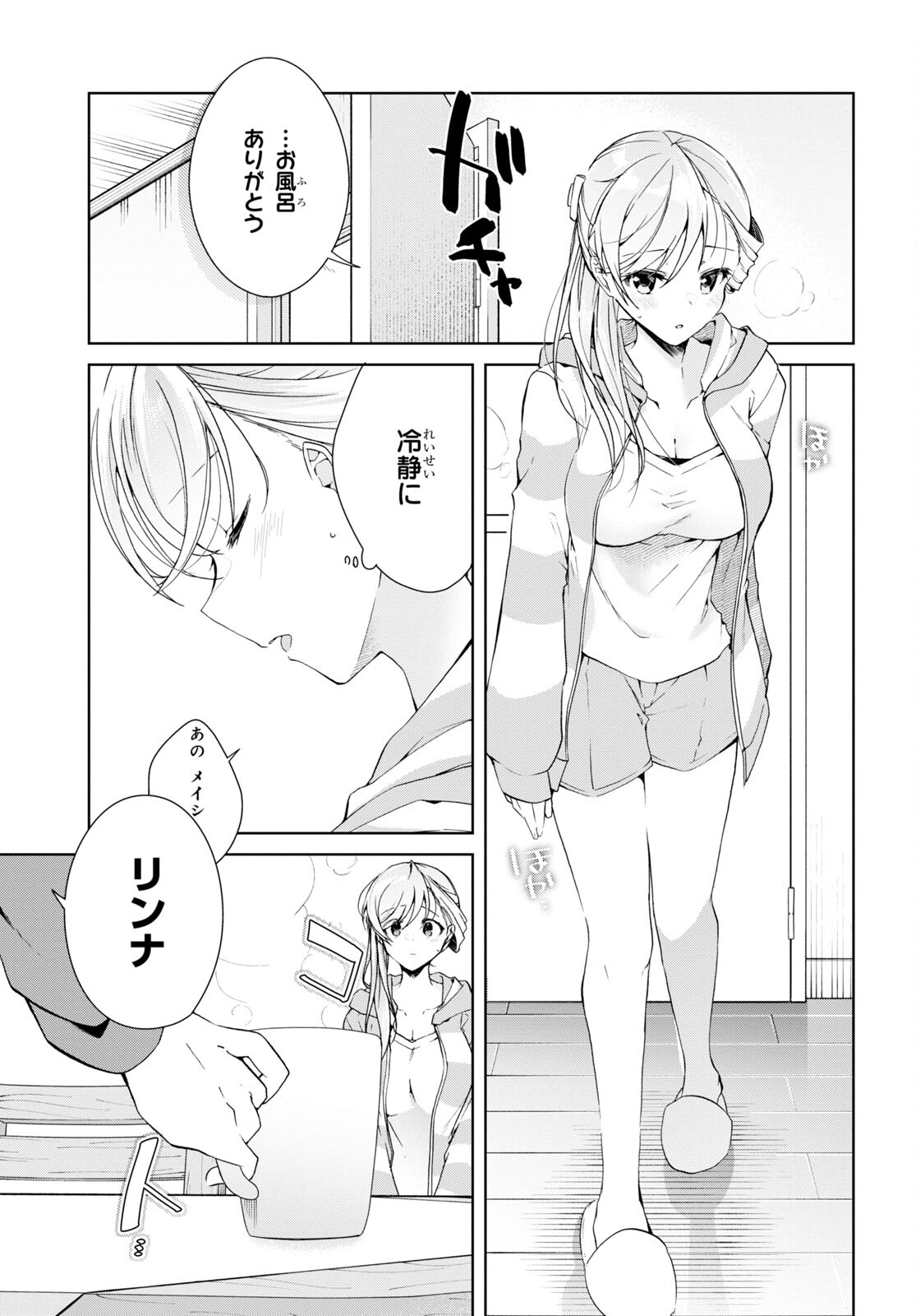 鋼鉄のリンナは××されたい 第25話 - Page 11