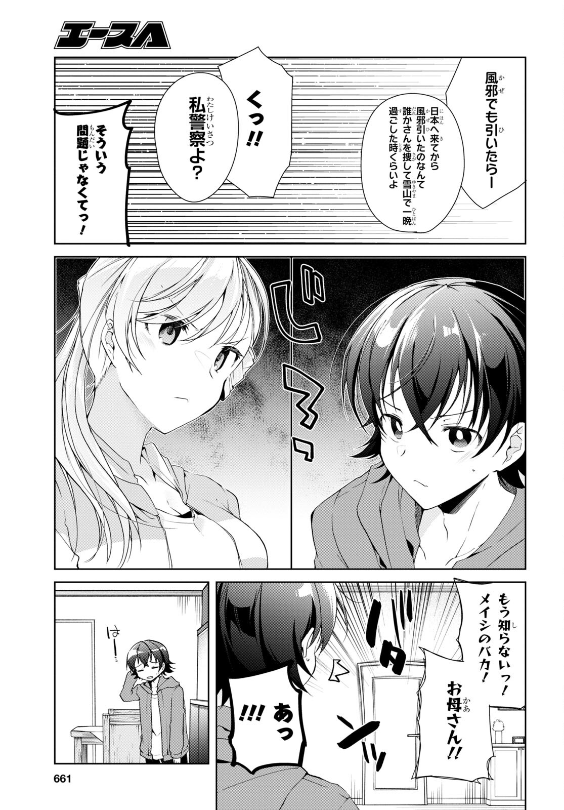 鋼鉄のリンナは××されたい 第25話 - Page 13