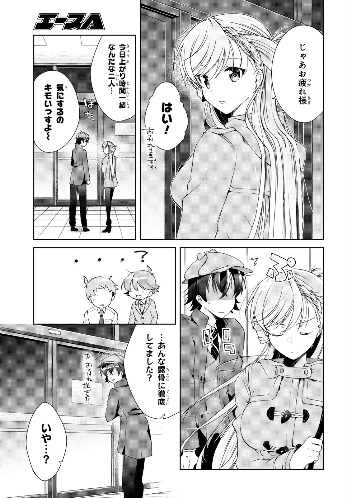 鋼鉄のリンナは××されたい 第25話 - Page 15