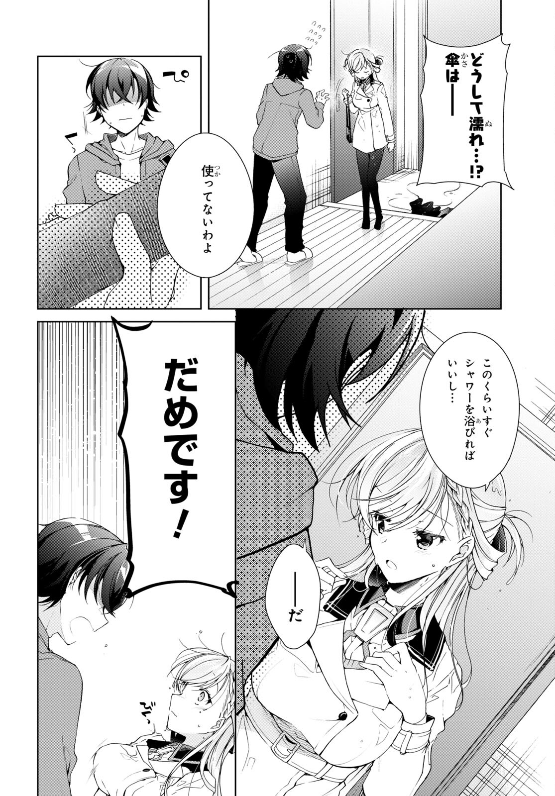 鋼鉄のリンナは××されたい 第25話 - Page 4