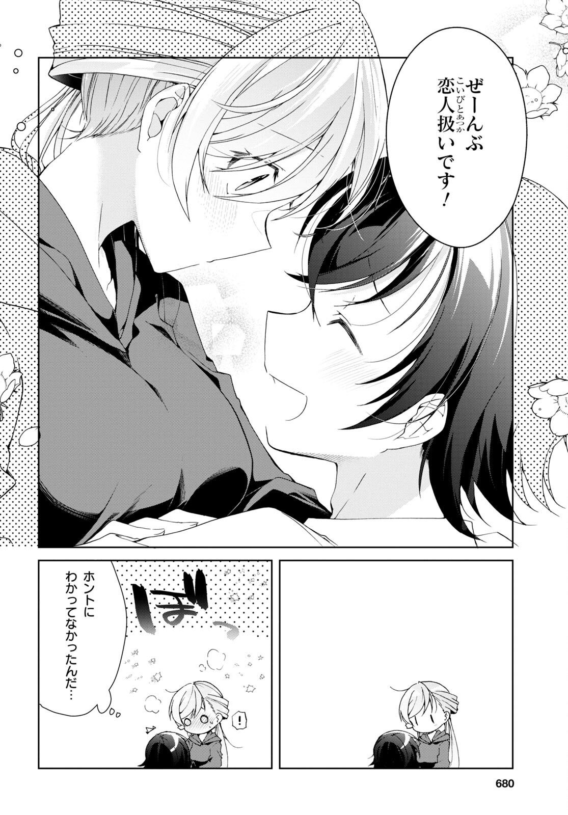 鋼鉄のリンナは××されたい 第25話 - Page 32