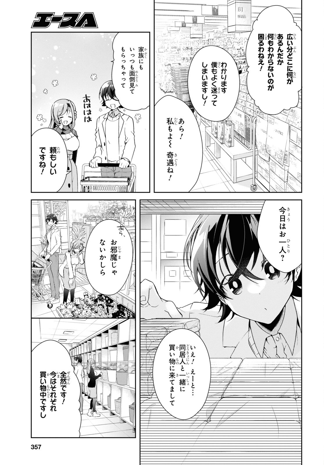 鋼鉄のリンナは××されたい 第26話 - Page 15