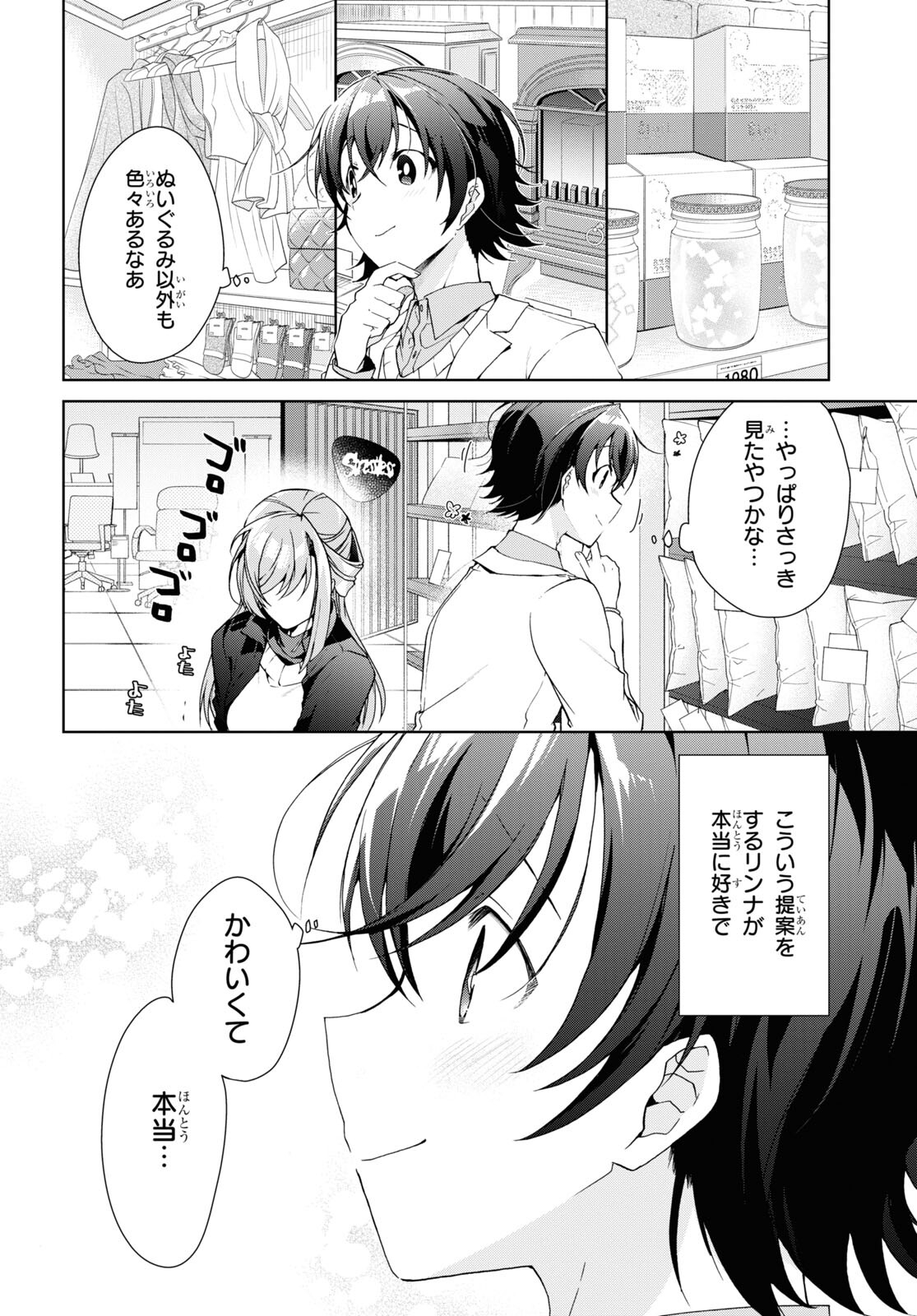 鋼鉄のリンナは××されたい 第26話 - Page 10