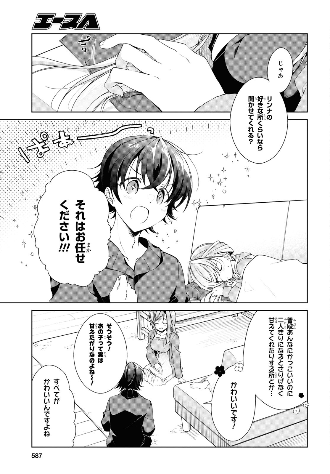 鋼鉄のリンナは××されたい 第27話 - Page 19