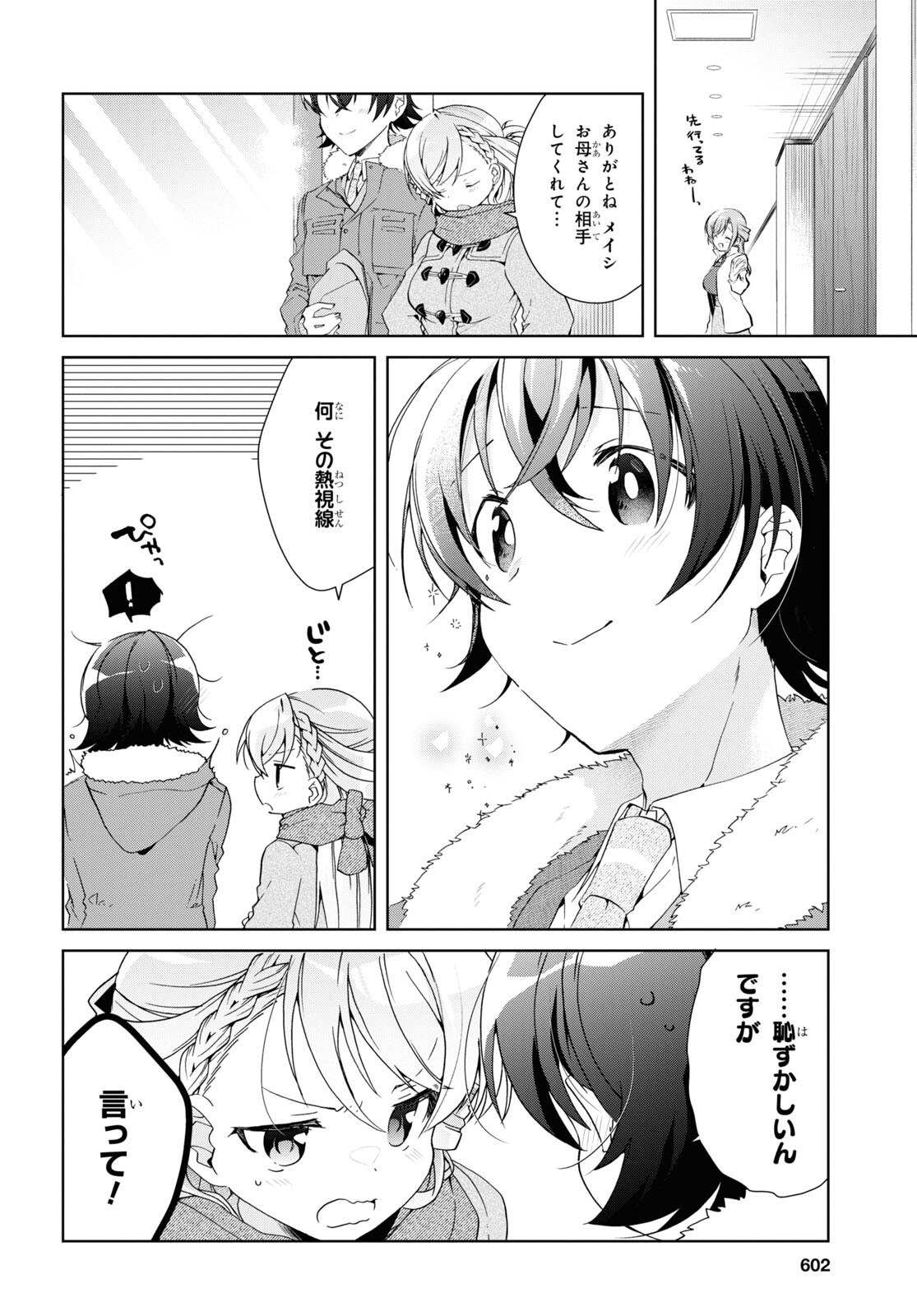 鋼鉄のリンナは××されたい 第27話 - Page 34