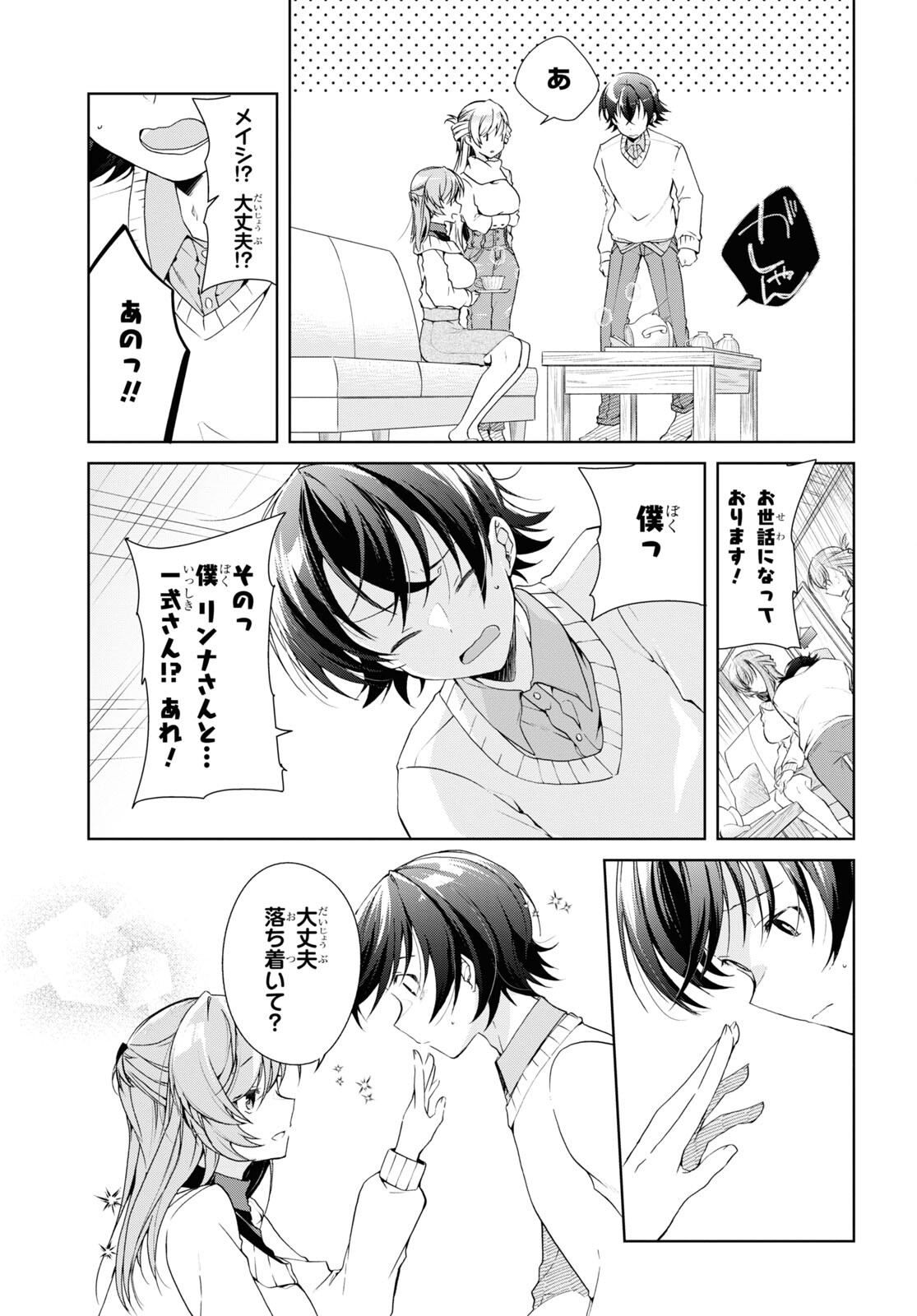 鋼鉄のリンナは××されたい 第27話 - Page 5