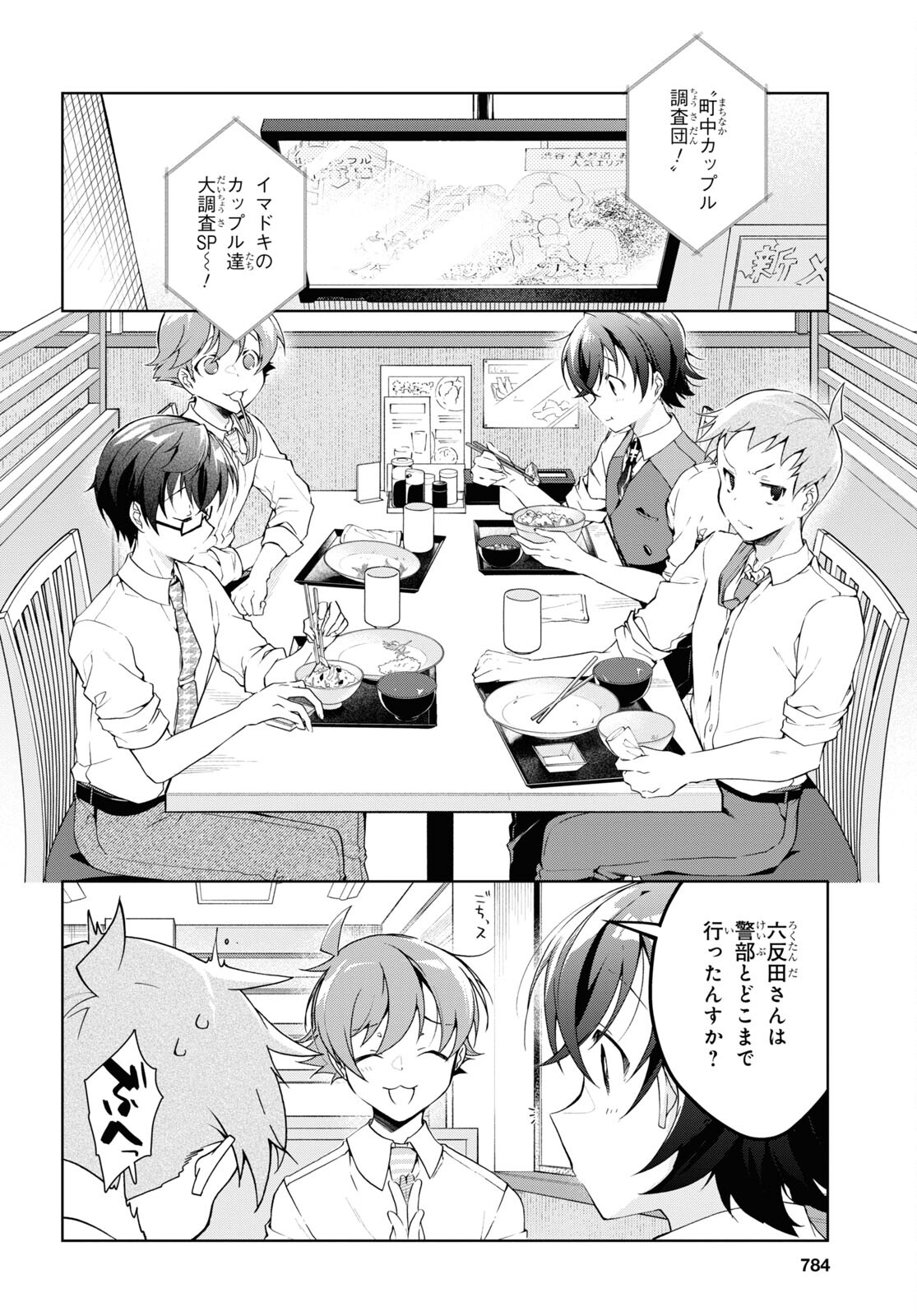 鋼鉄のリンナは××されたい 第28話 - Page 2