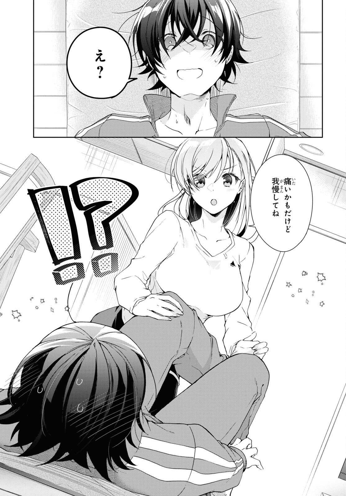 鋼鉄のリンナは××されたい 第28話 - Page 13