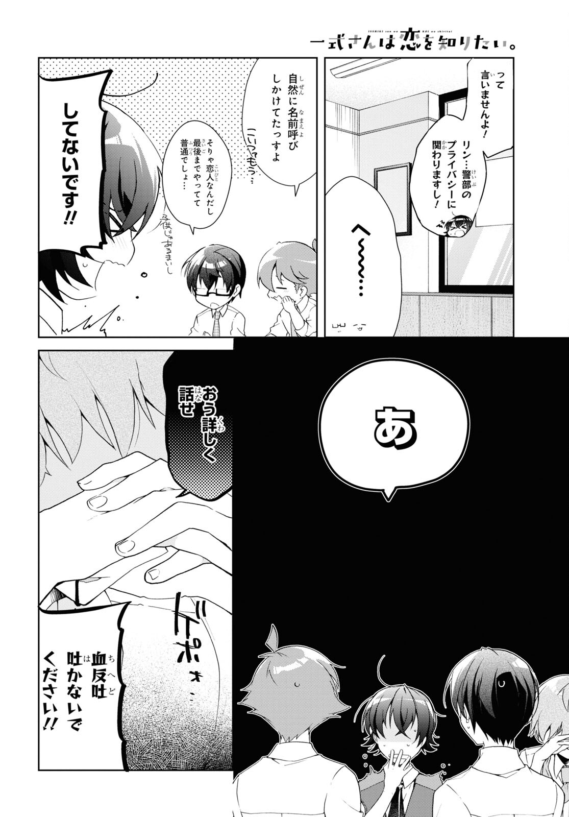 鋼鉄のリンナは××されたい 第28話 - Page 4