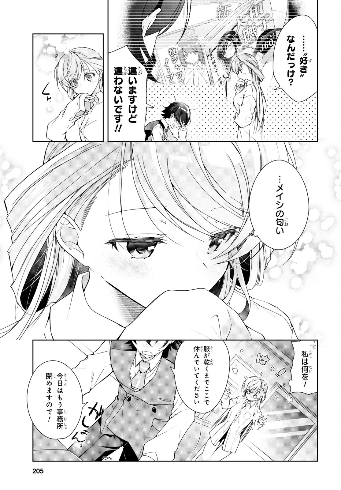 鋼鉄のリンナは××されたい 第29話 - Page 15