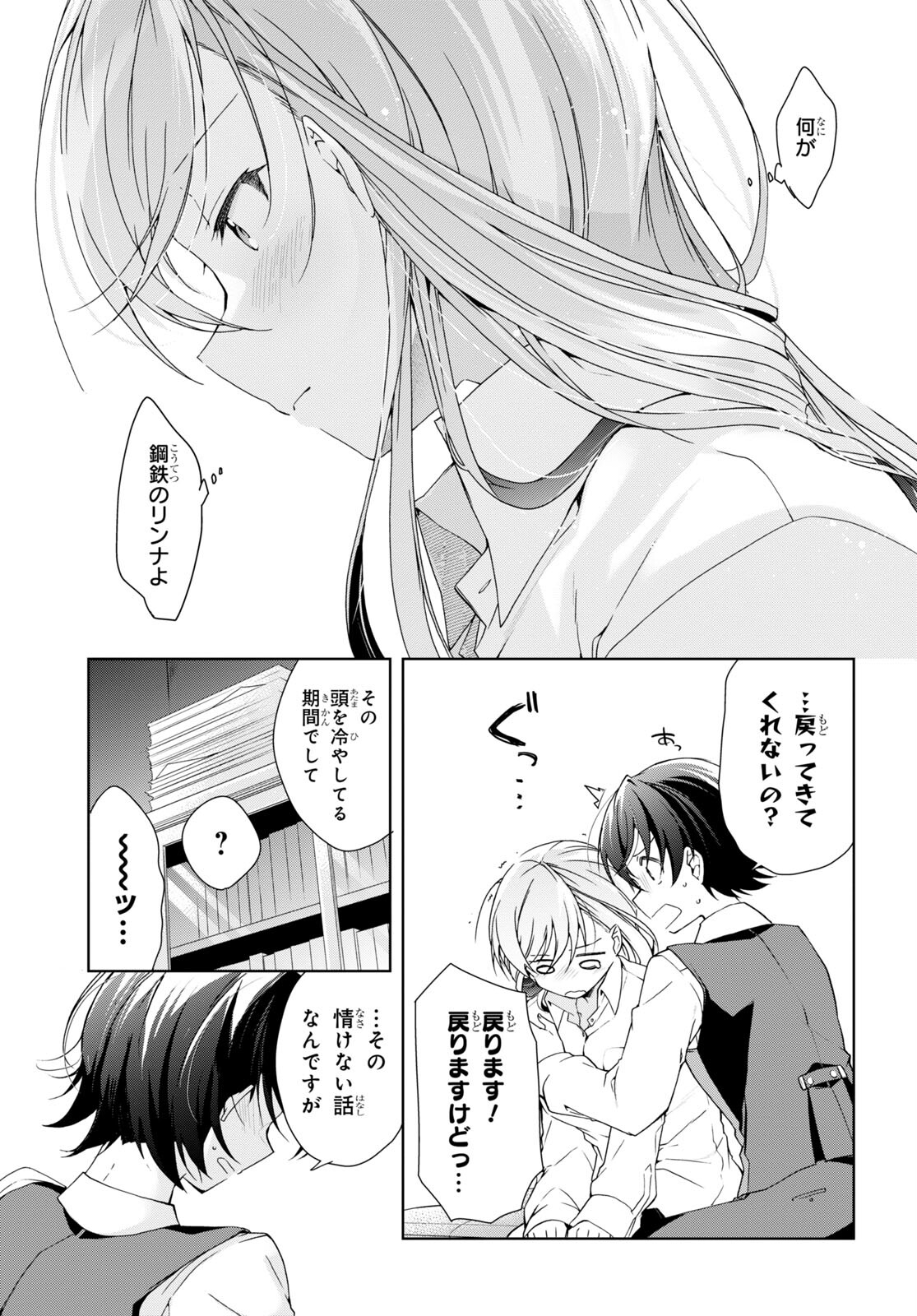 鋼鉄のリンナは××されたい 第29話 - Page 19