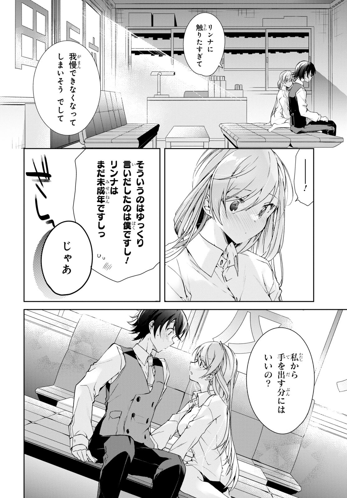 鋼鉄のリンナは××されたい 第29話 - Page 20