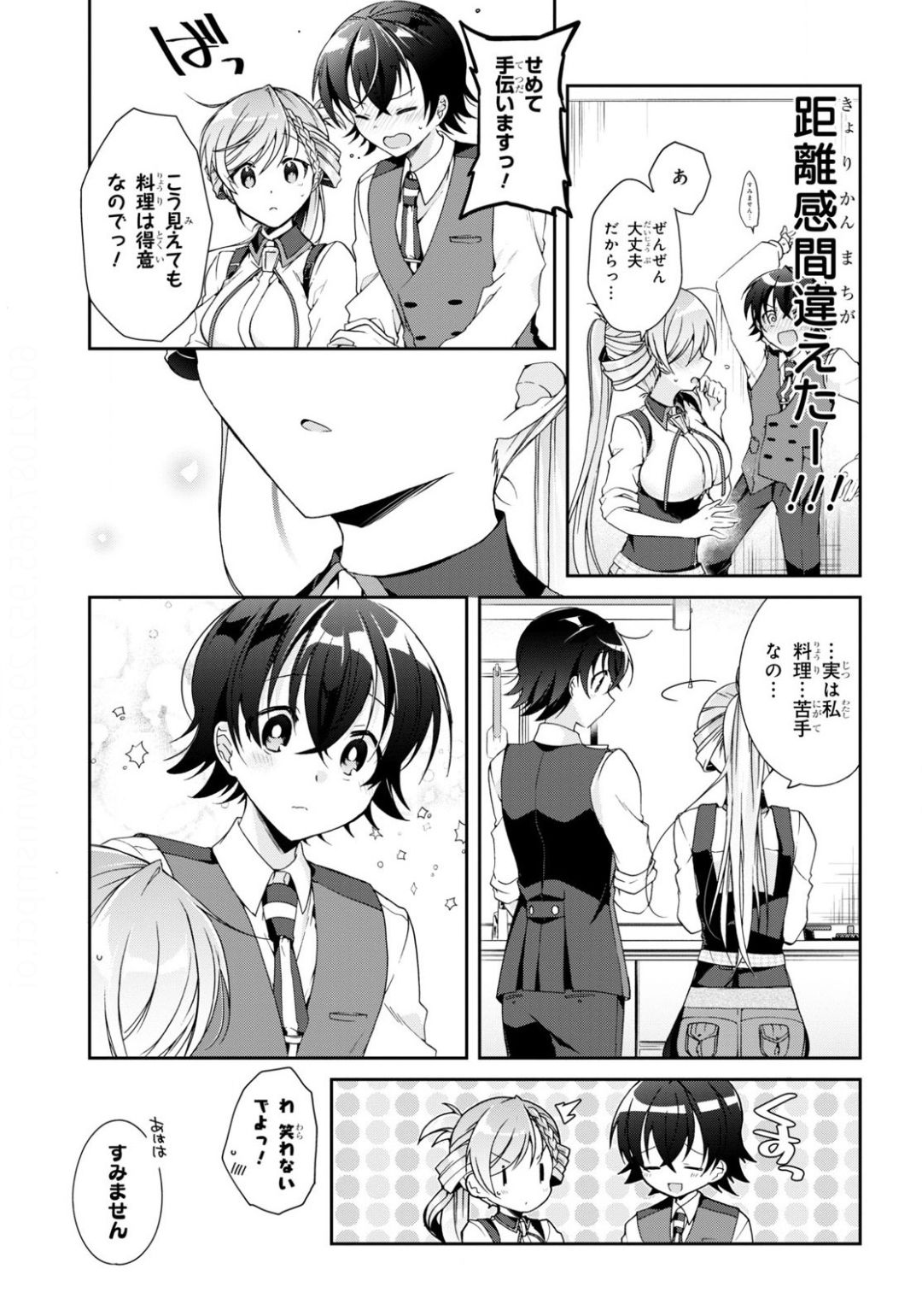 鋼鉄のリンナは××されたい 第3話 - Page 13