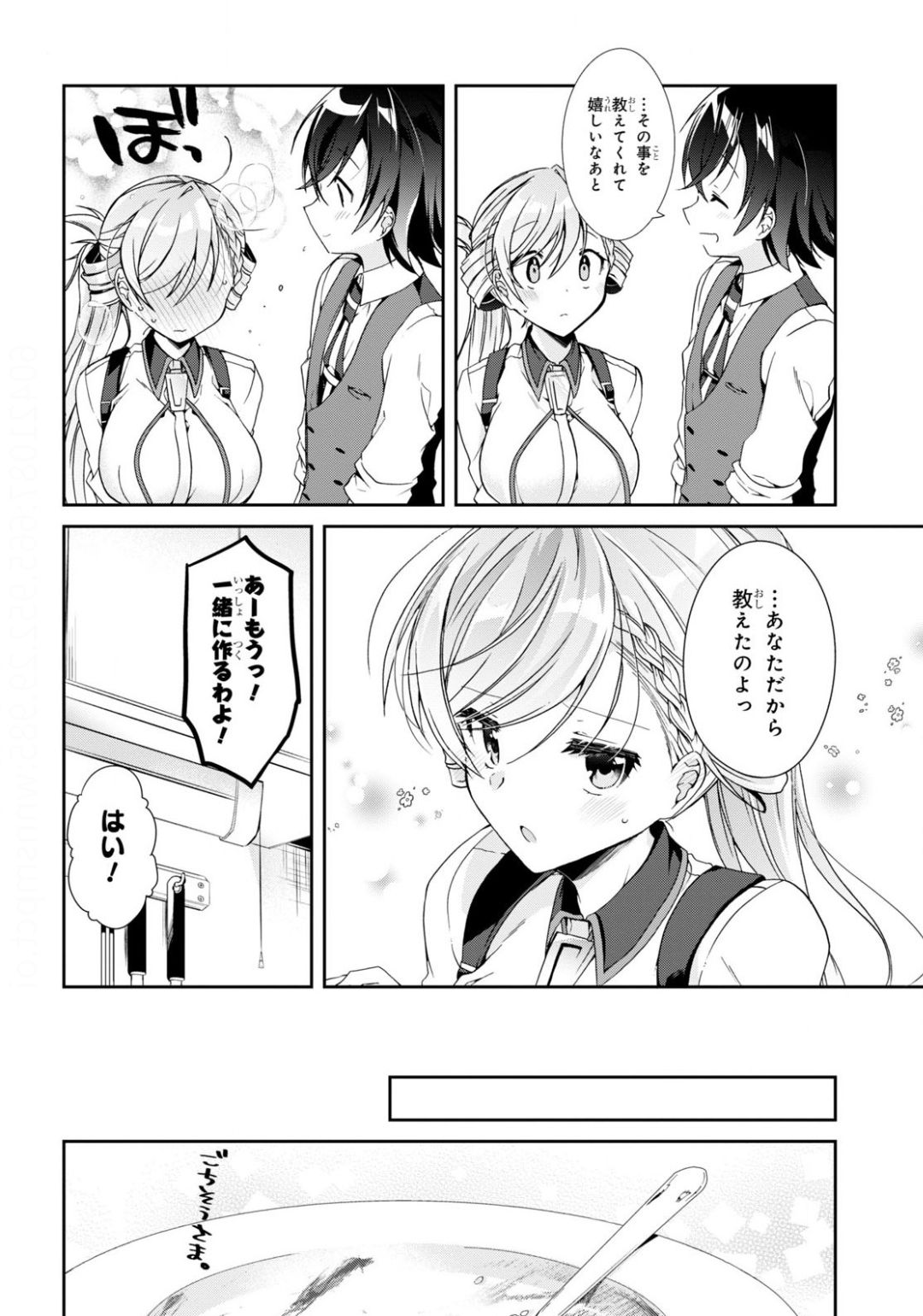 鋼鉄のリンナは××されたい 第3話 - Page 14