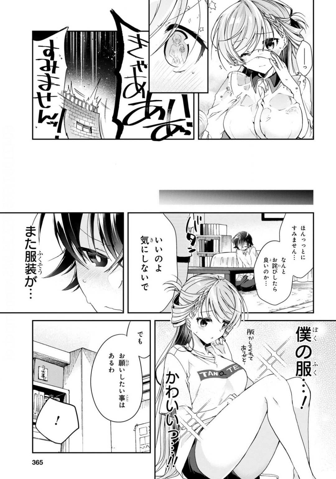 鋼鉄のリンナは××されたい 第3話 - Page 21