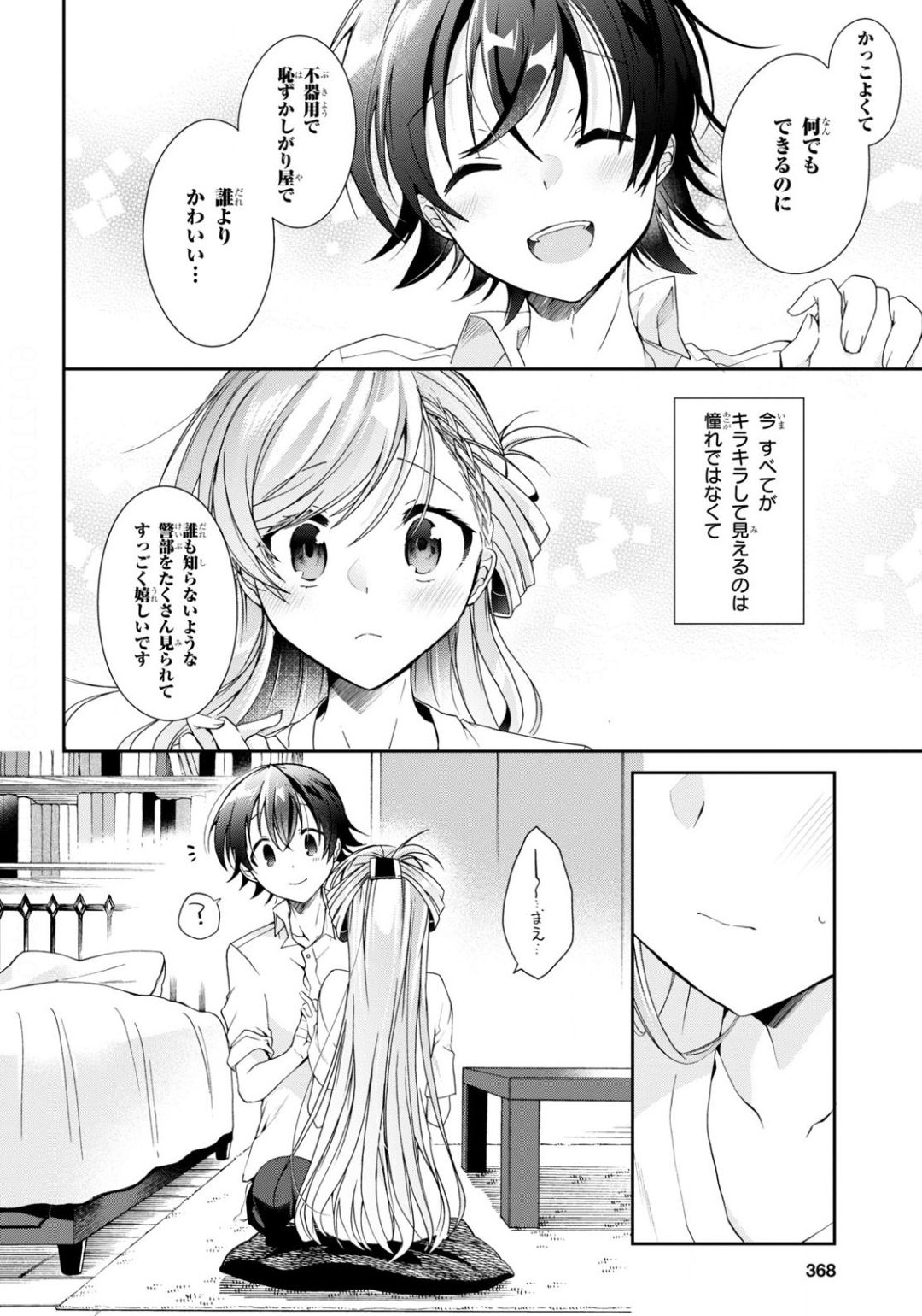 鋼鉄のリンナは××されたい 第3話 - Page 24