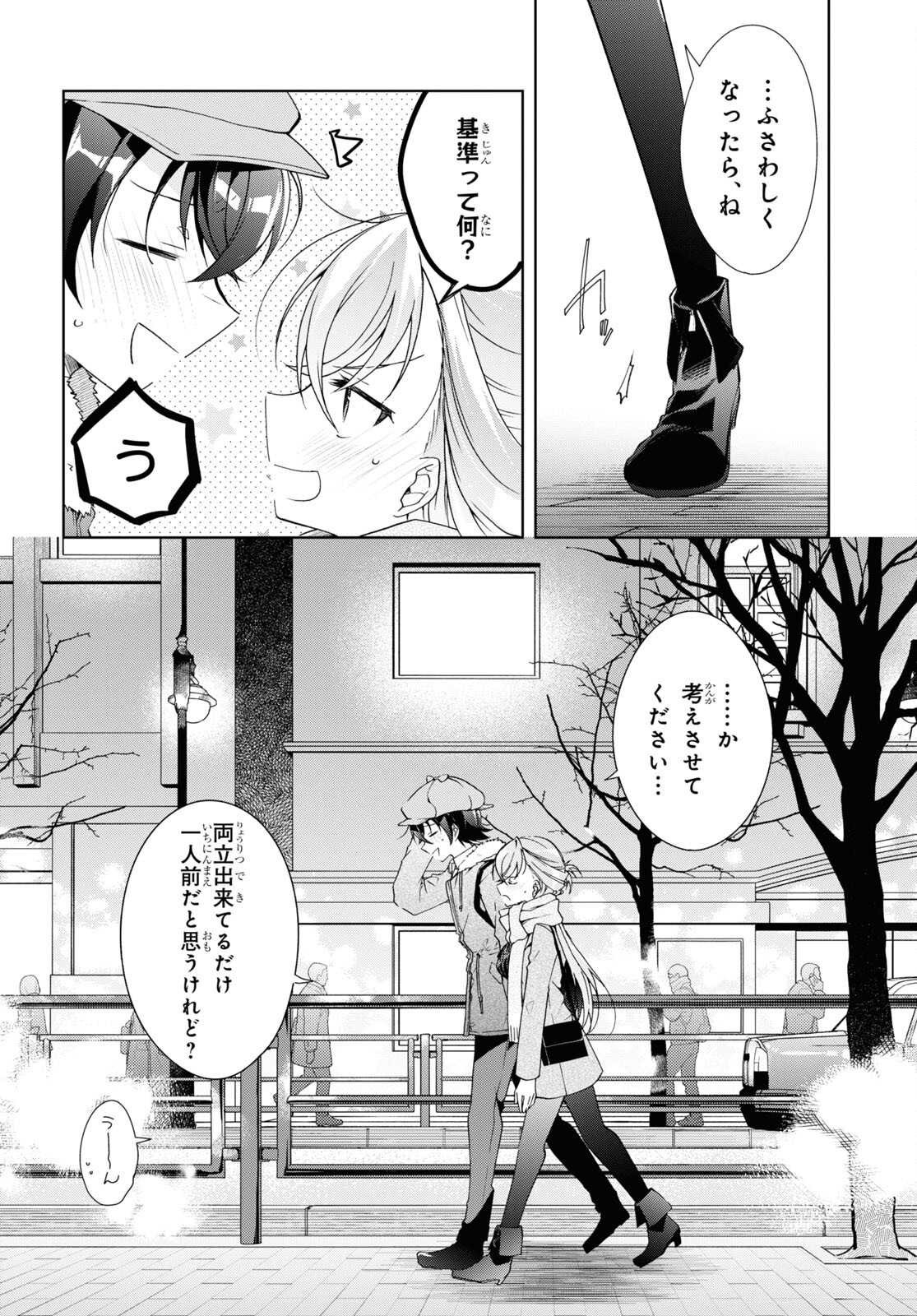 鋼鉄のリンナは××されたい 第30.2話 - Page 15