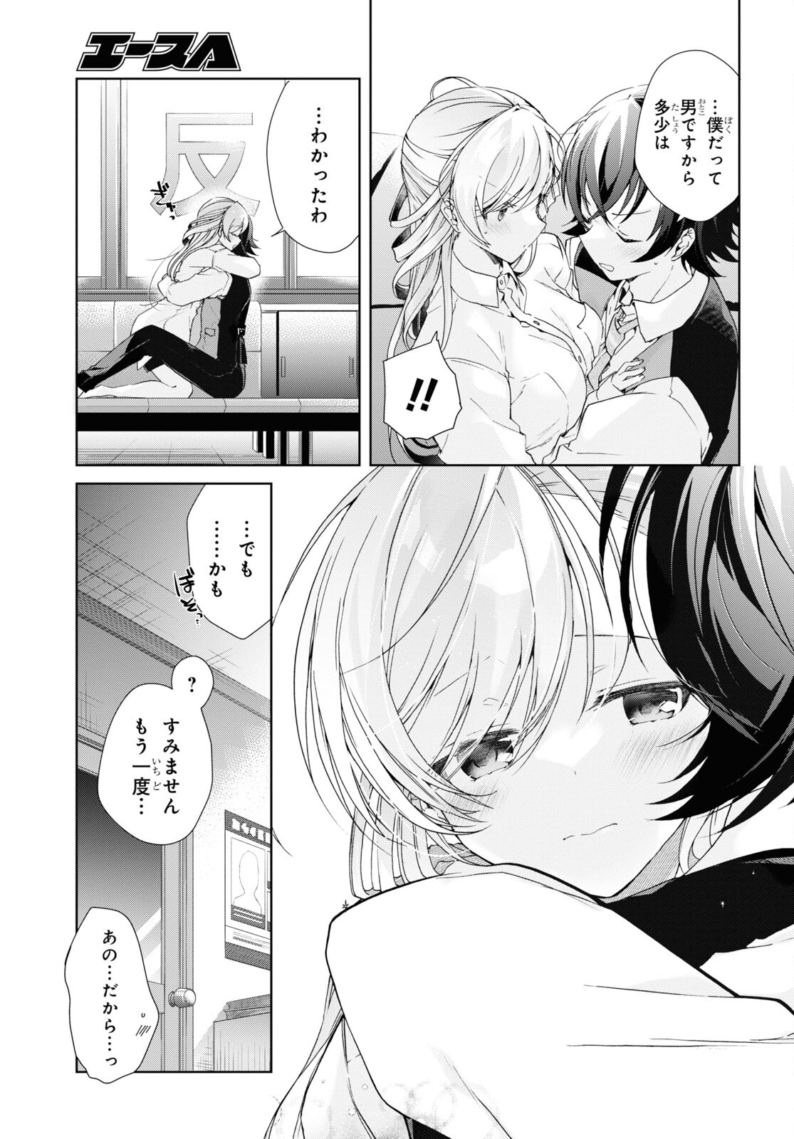 鋼鉄のリンナは××されたい 第30.2話 - Page 4