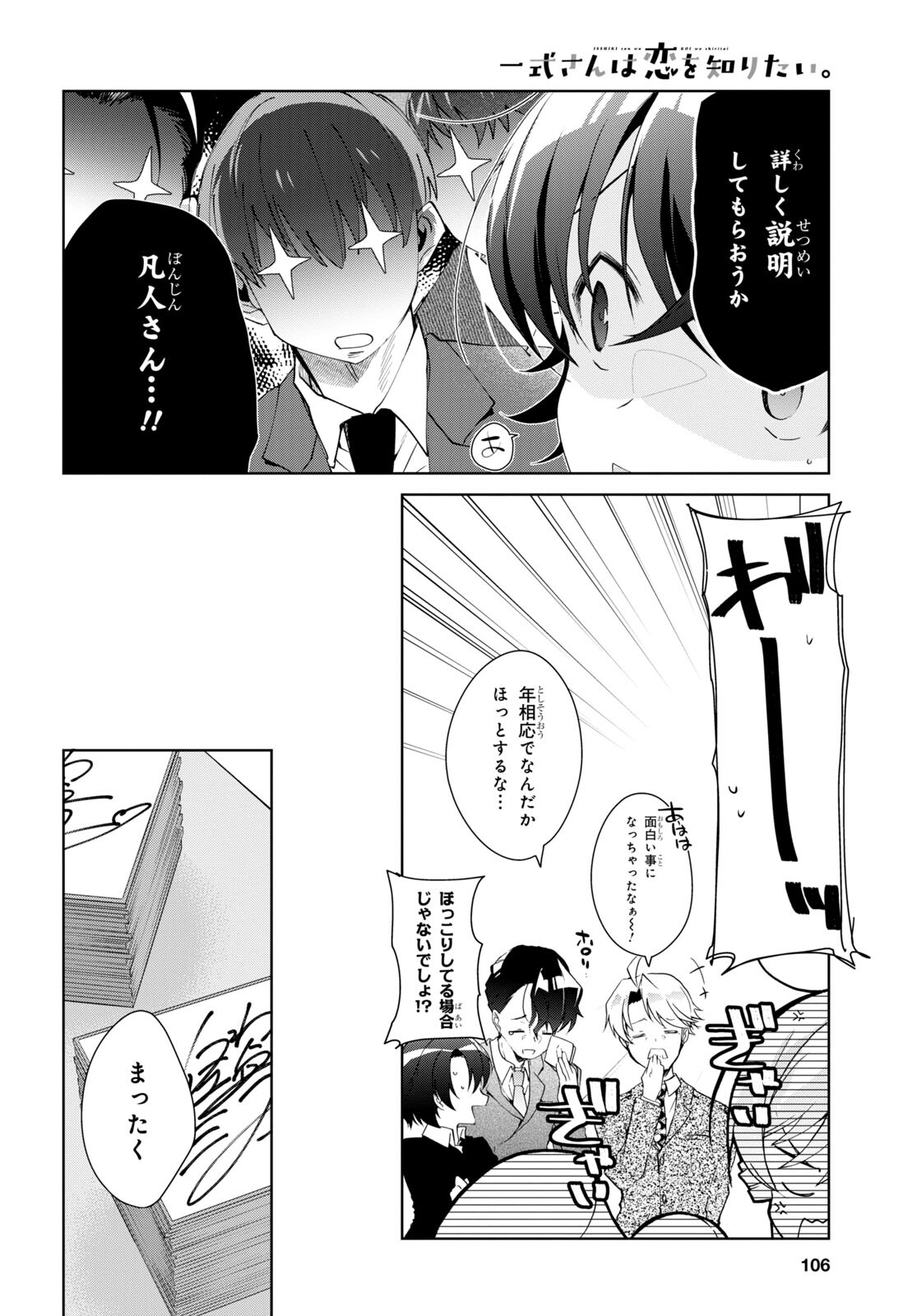 鋼鉄のリンナは××されたい 第31話 - Page 18