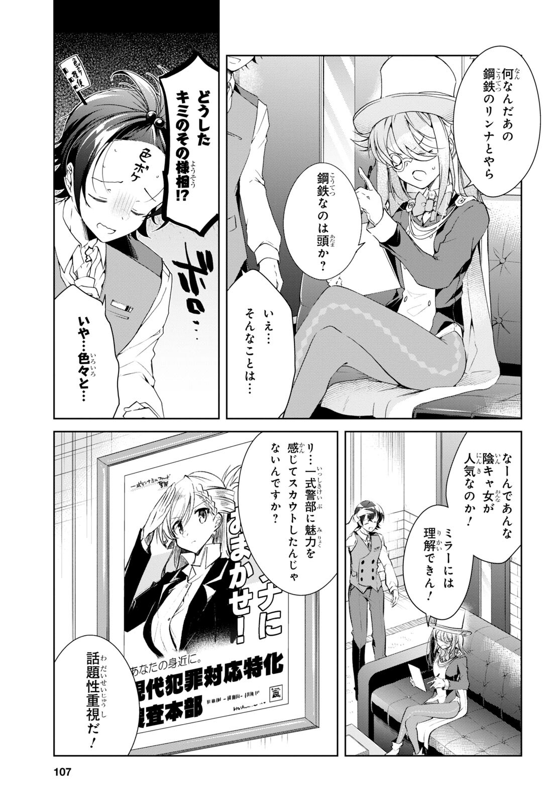 鋼鉄のリンナは××されたい 第31話 - Page 19