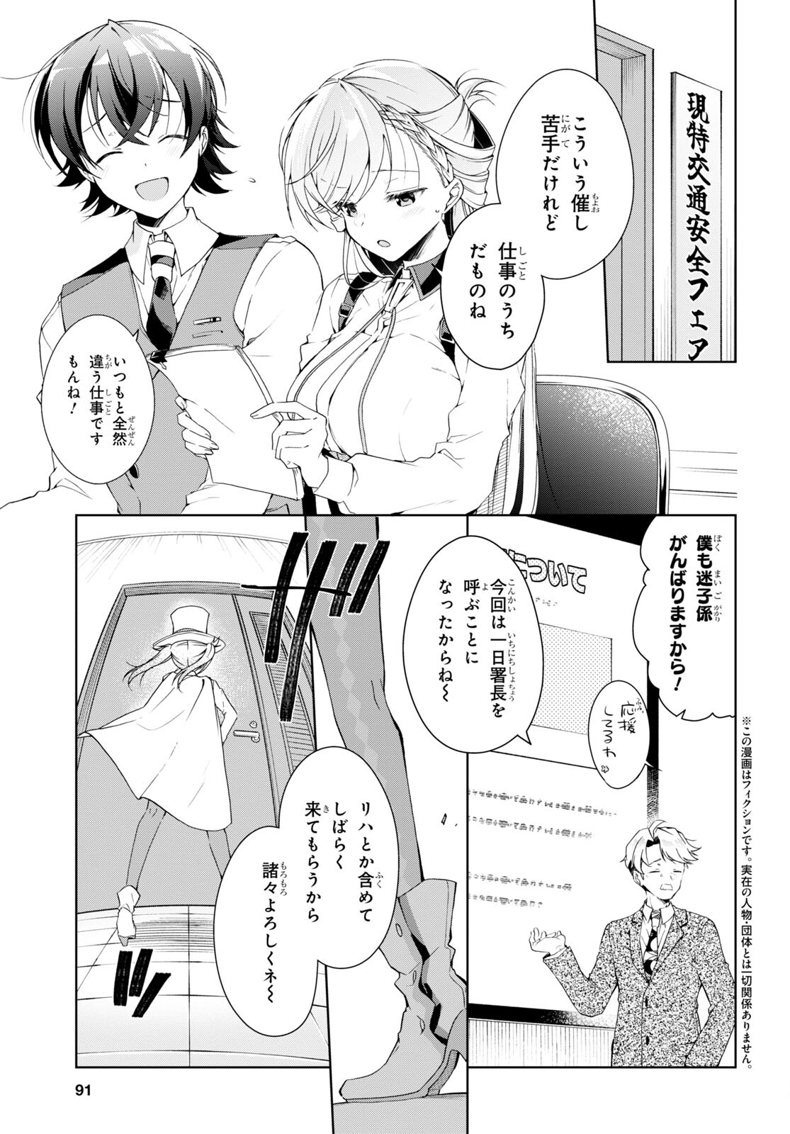 鋼鉄のリンナは××されたい 第31話 - Page 3