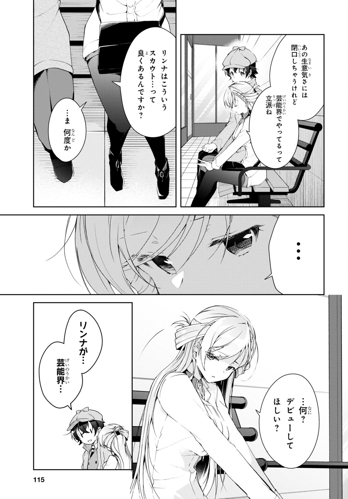 鋼鉄のリンナは××されたい 第31話 - Page 27