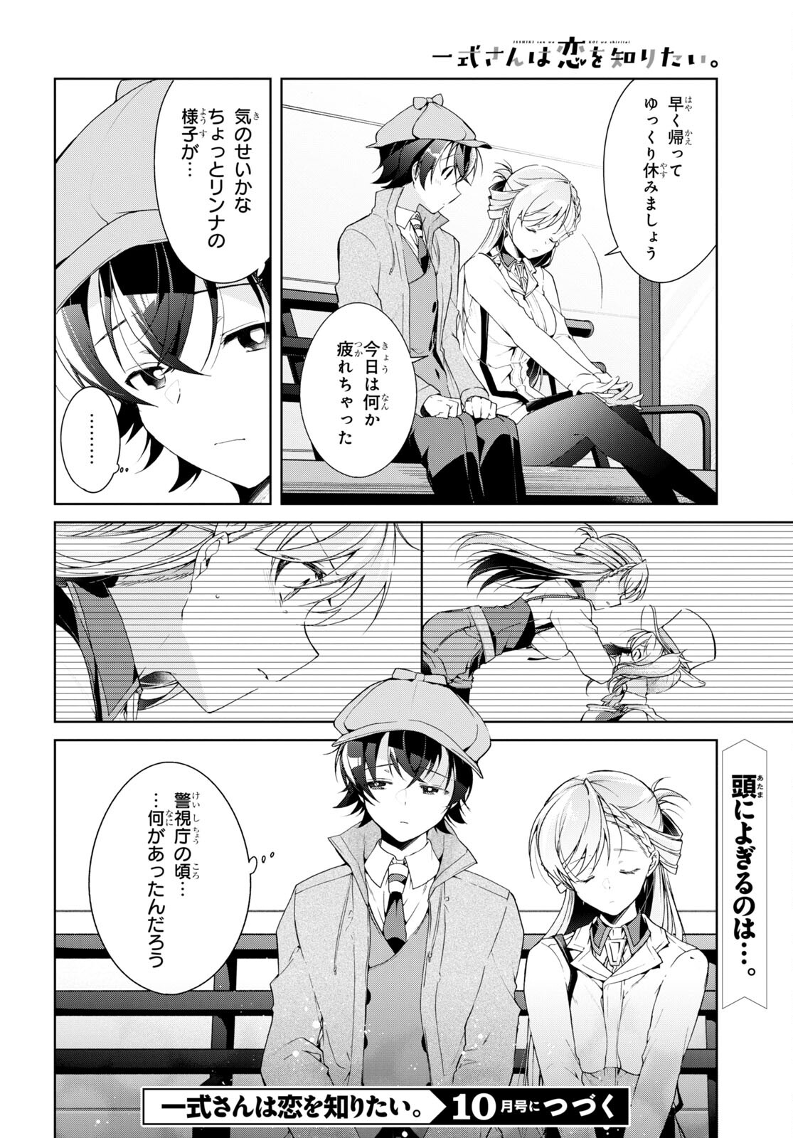 鋼鉄のリンナは××されたい 第31話 - Page 30