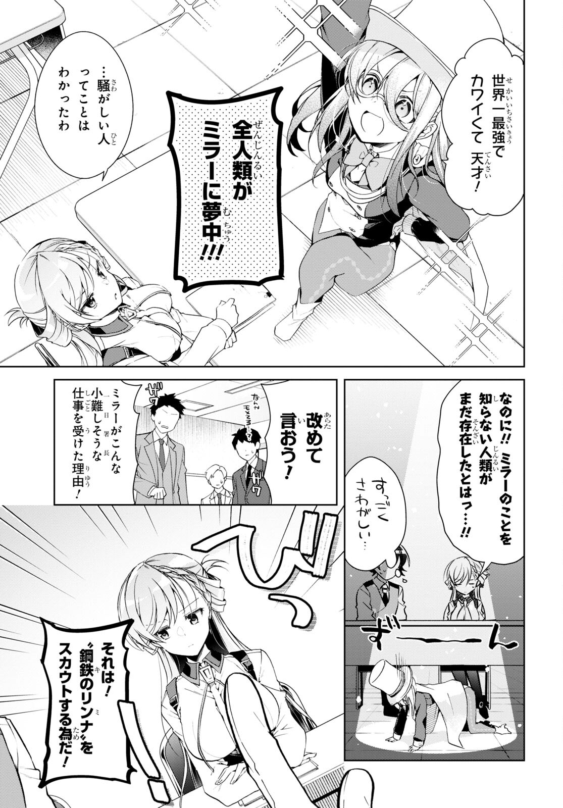 鋼鉄のリンナは××されたい 第31話 - Page 9