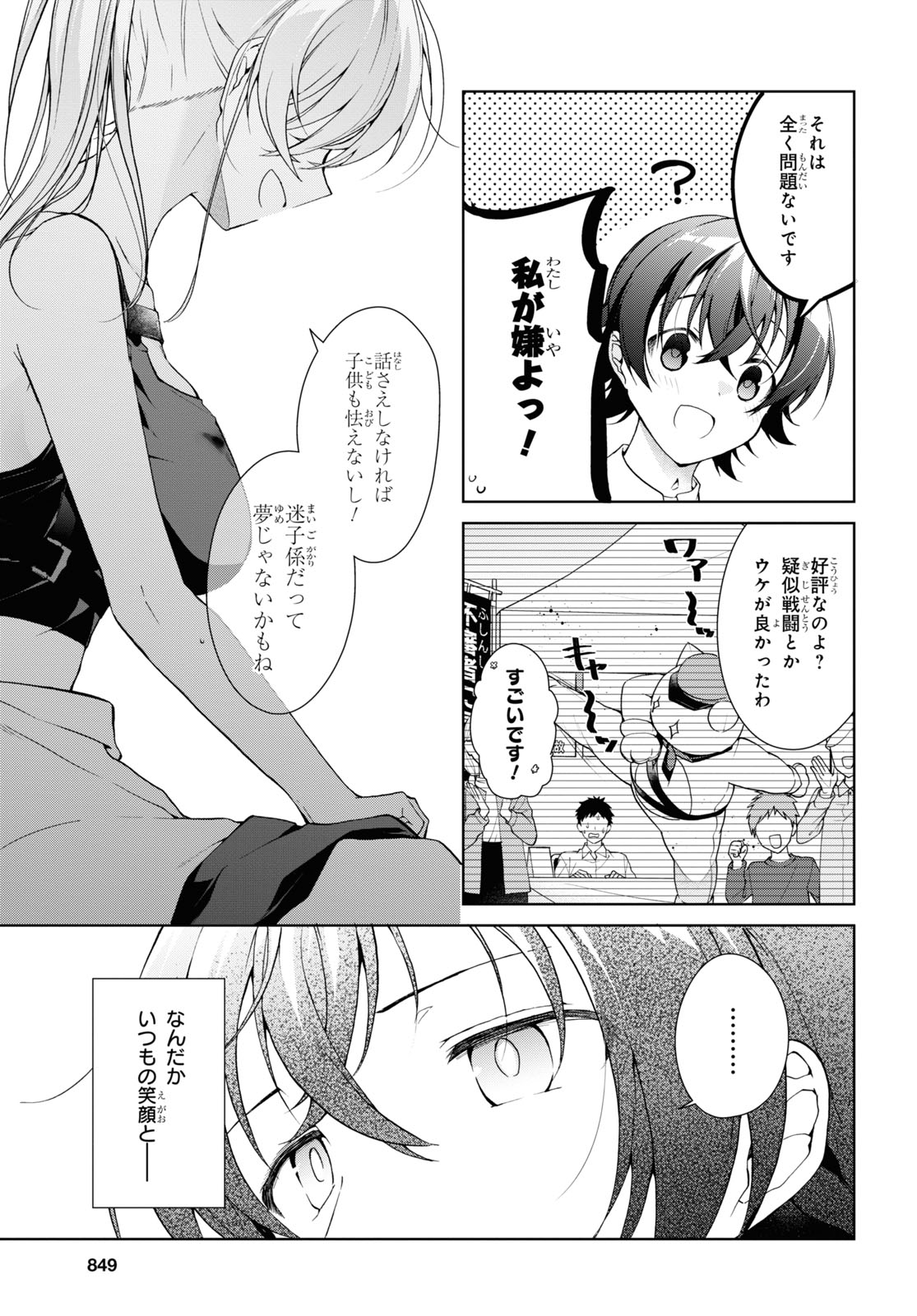 鋼鉄のリンナは××されたい 第32話 - Page 17