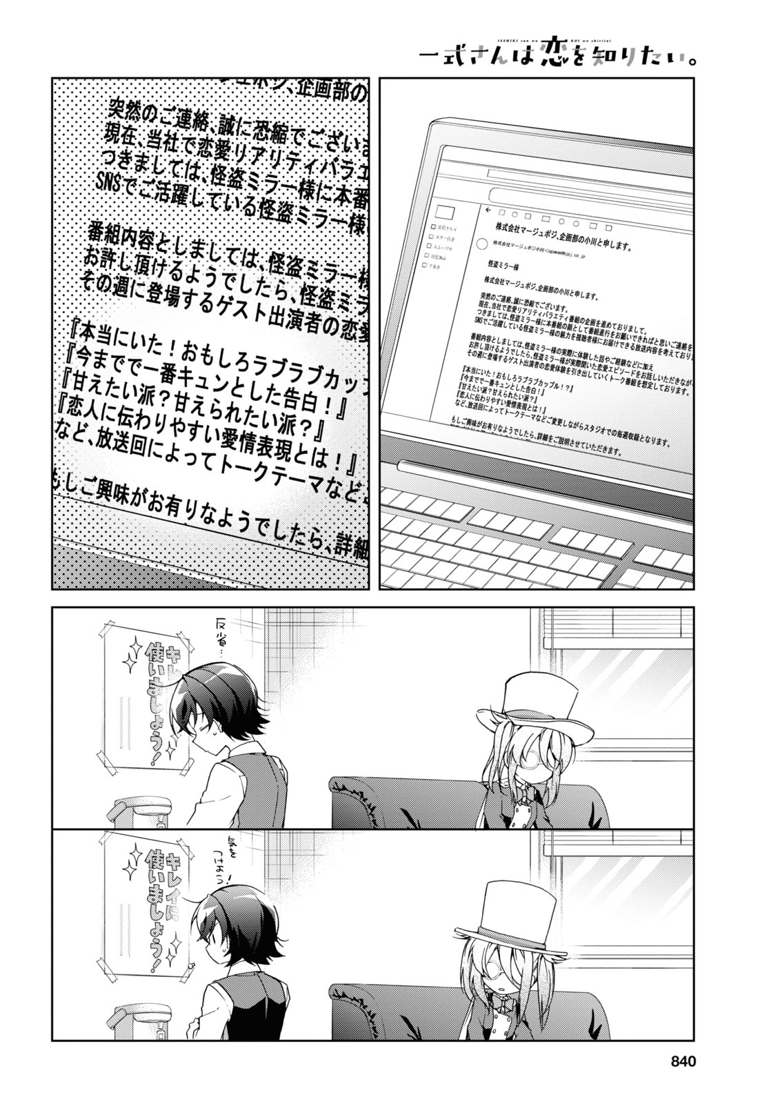 鋼鉄のリンナは××されたい 第32話 - Page 8