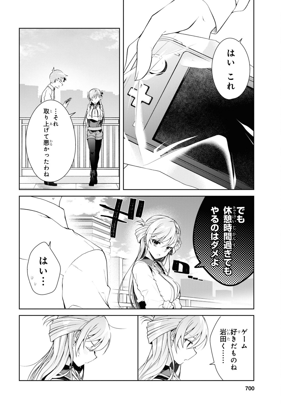 鋼鉄のリンナは××されたい 第33話 - Page 16