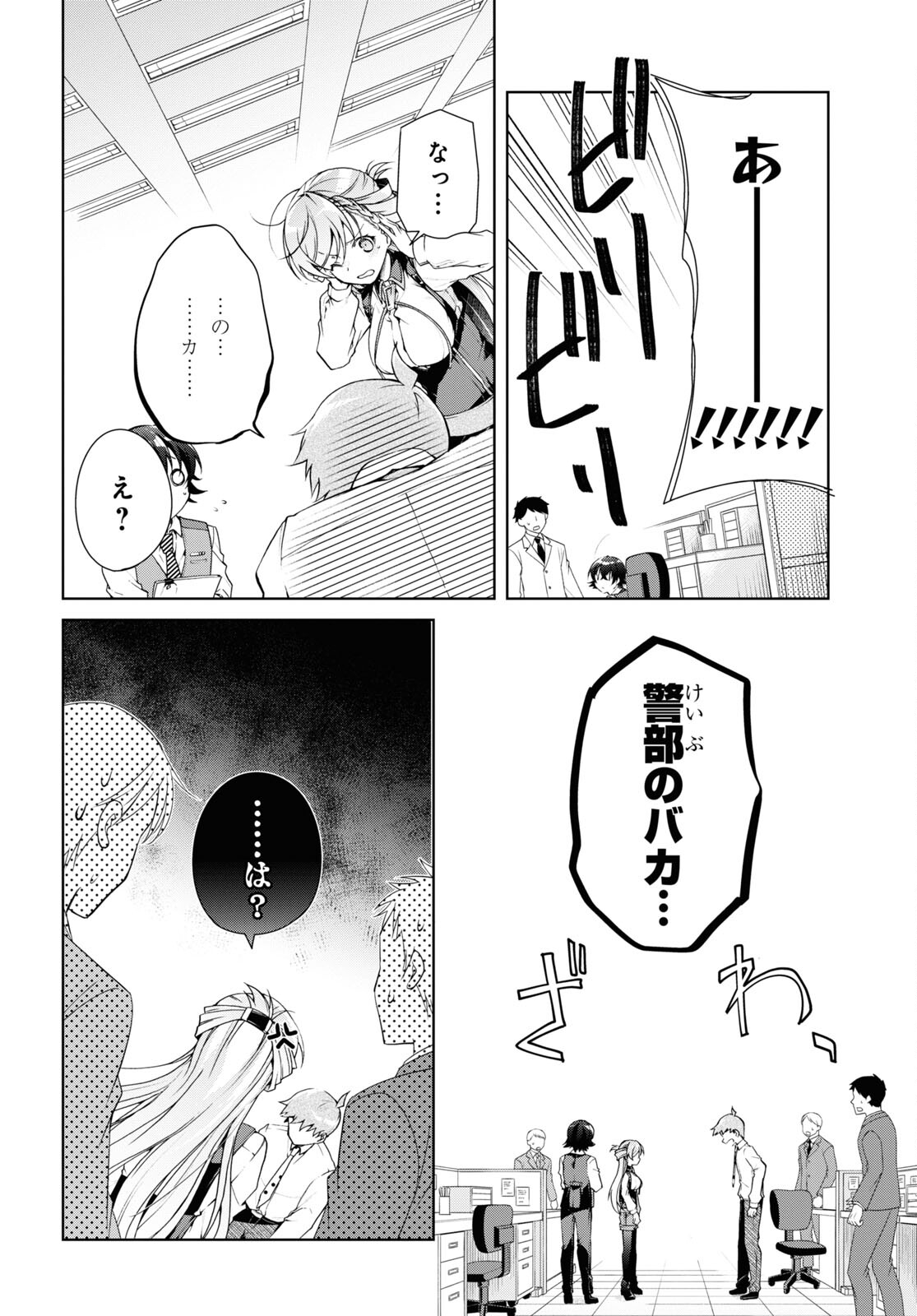 鋼鉄のリンナは××されたい 第33話 - Page 4