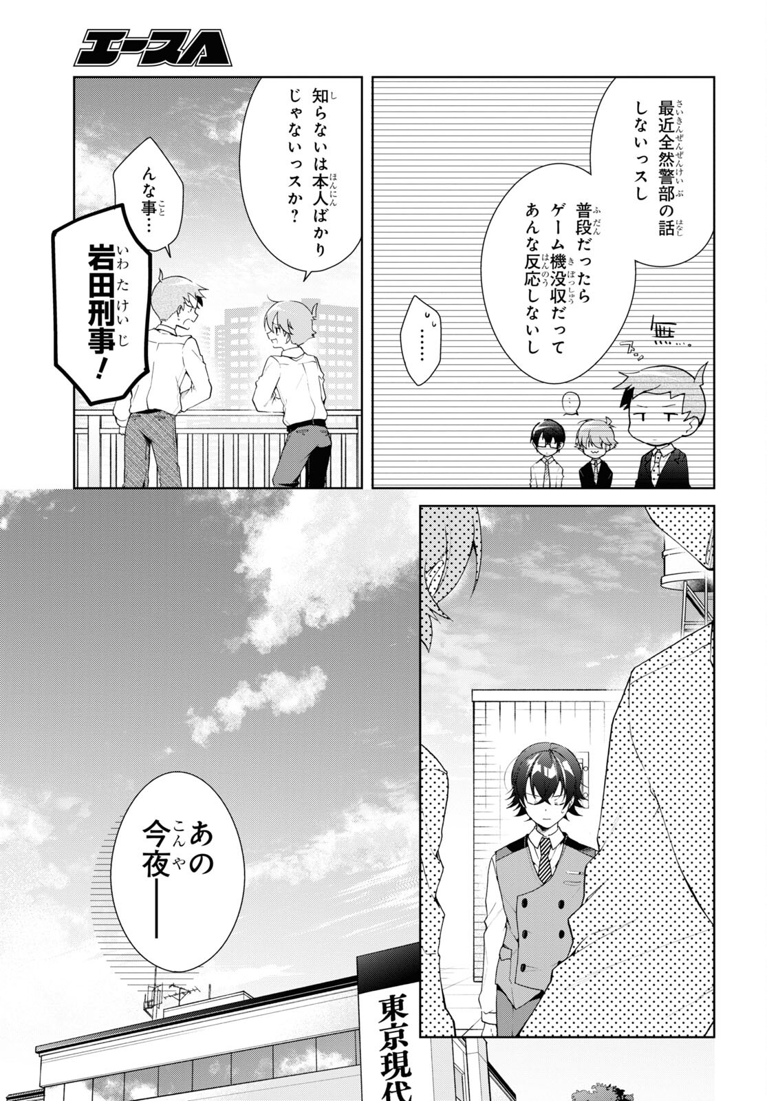 鋼鉄のリンナは××されたい 第33話 - Page 7