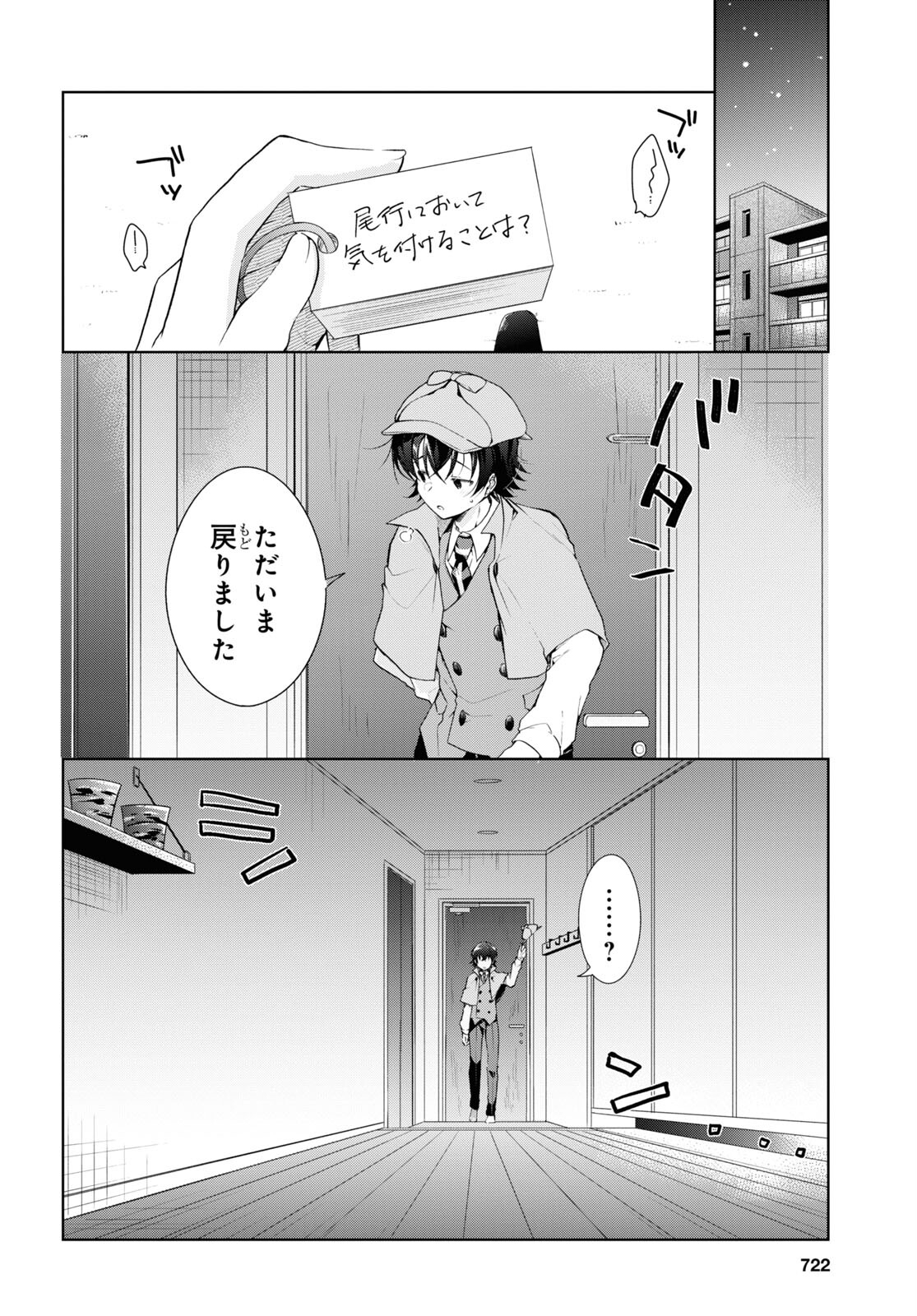 鋼鉄のリンナは××されたい 第34話 - Page 14