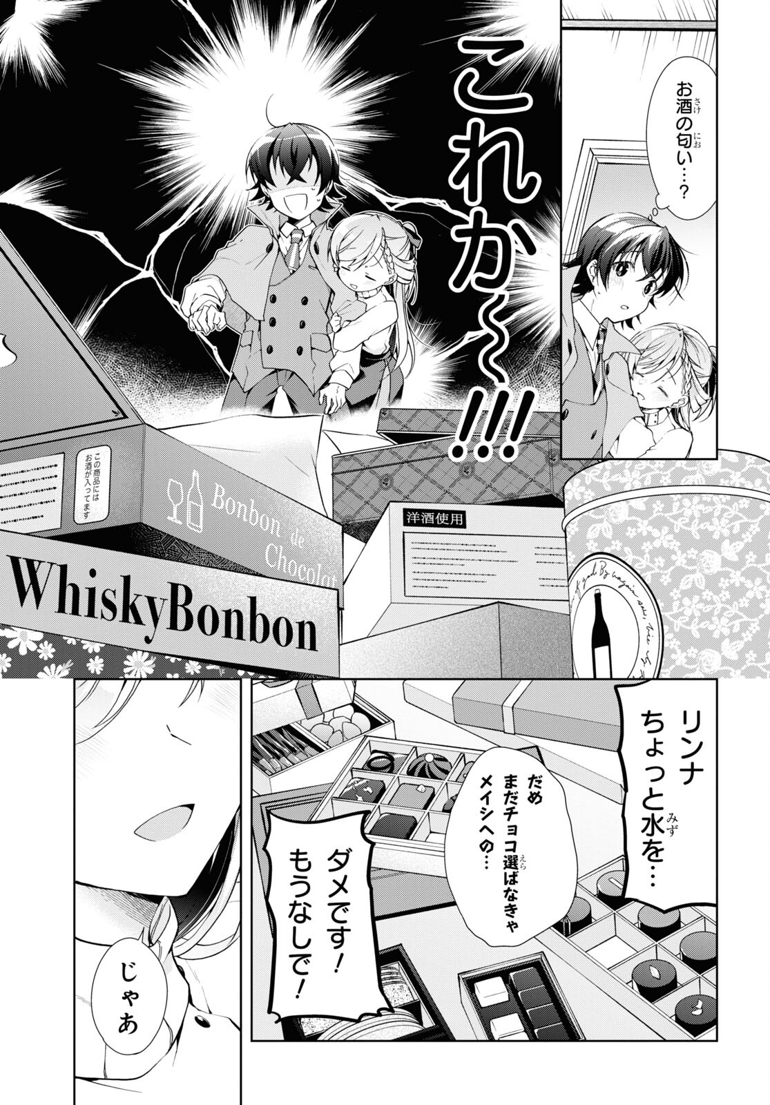 鋼鉄のリンナは××されたい 第34話 - Page 17