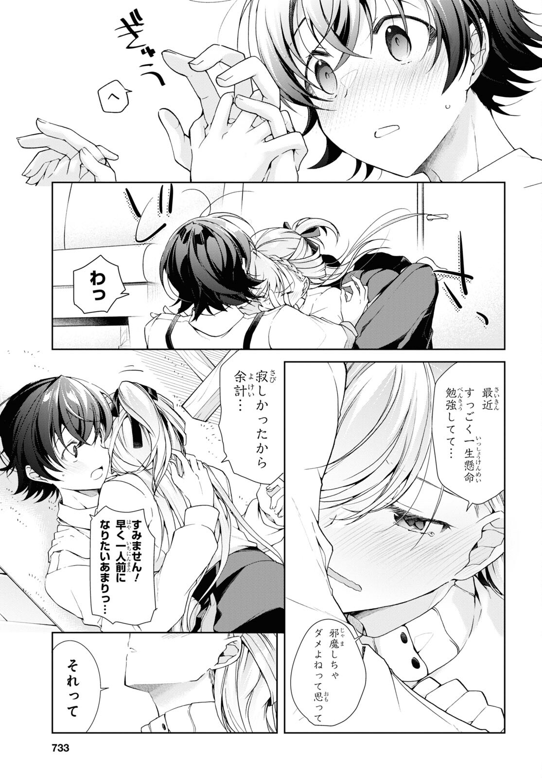 鋼鉄のリンナは××されたい 第34話 - Page 25