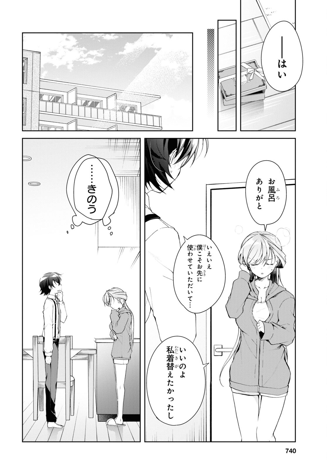 鋼鉄のリンナは××されたい 第34話 - Page 32