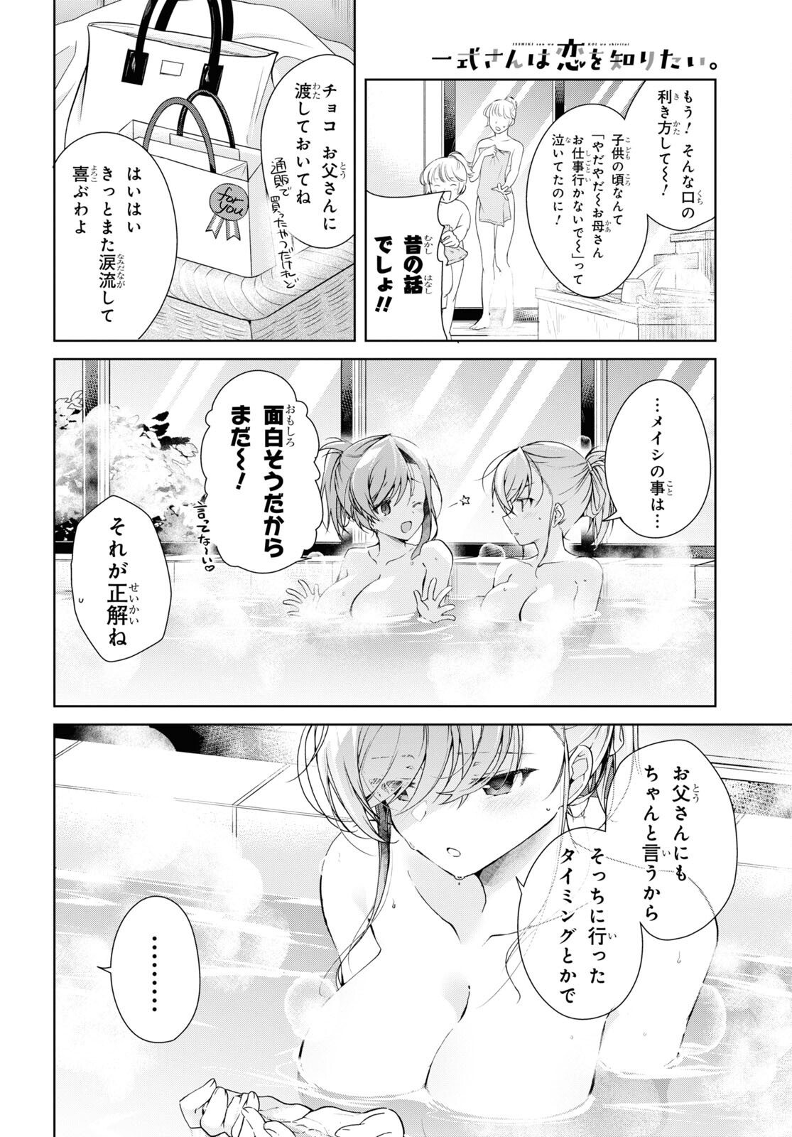 鋼鉄のリンナは××されたい 第34話 - Page 6