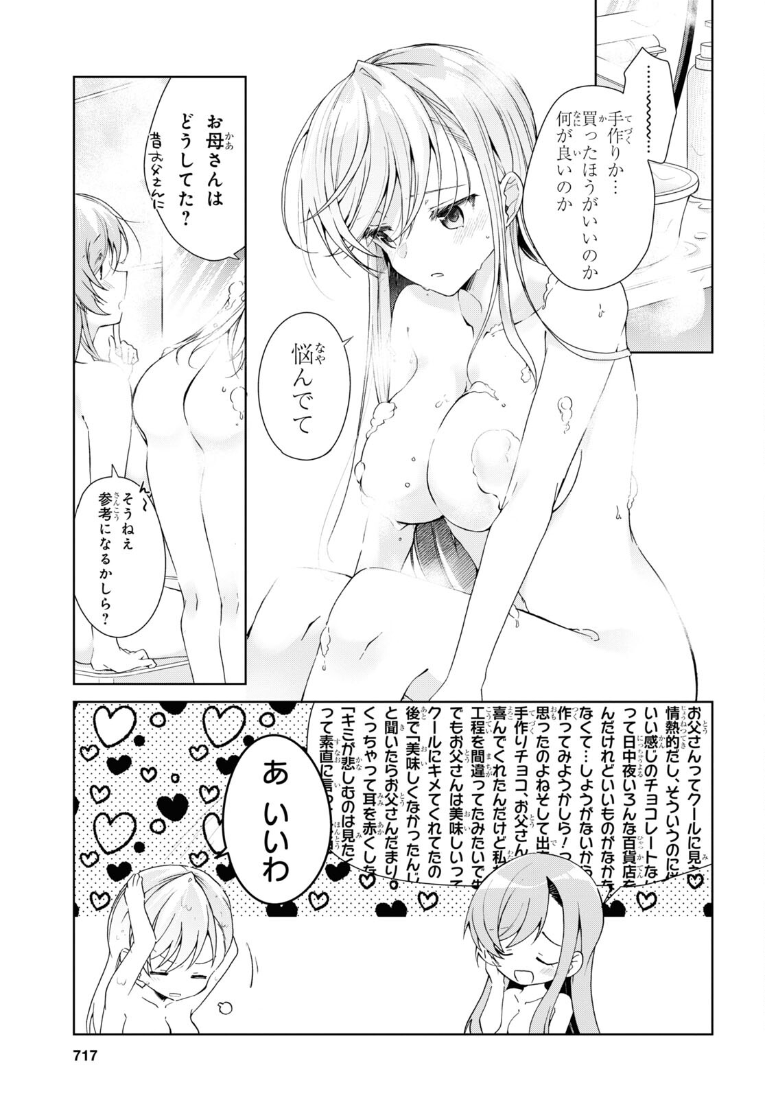 鋼鉄のリンナは××されたい 第34話 - Page 9