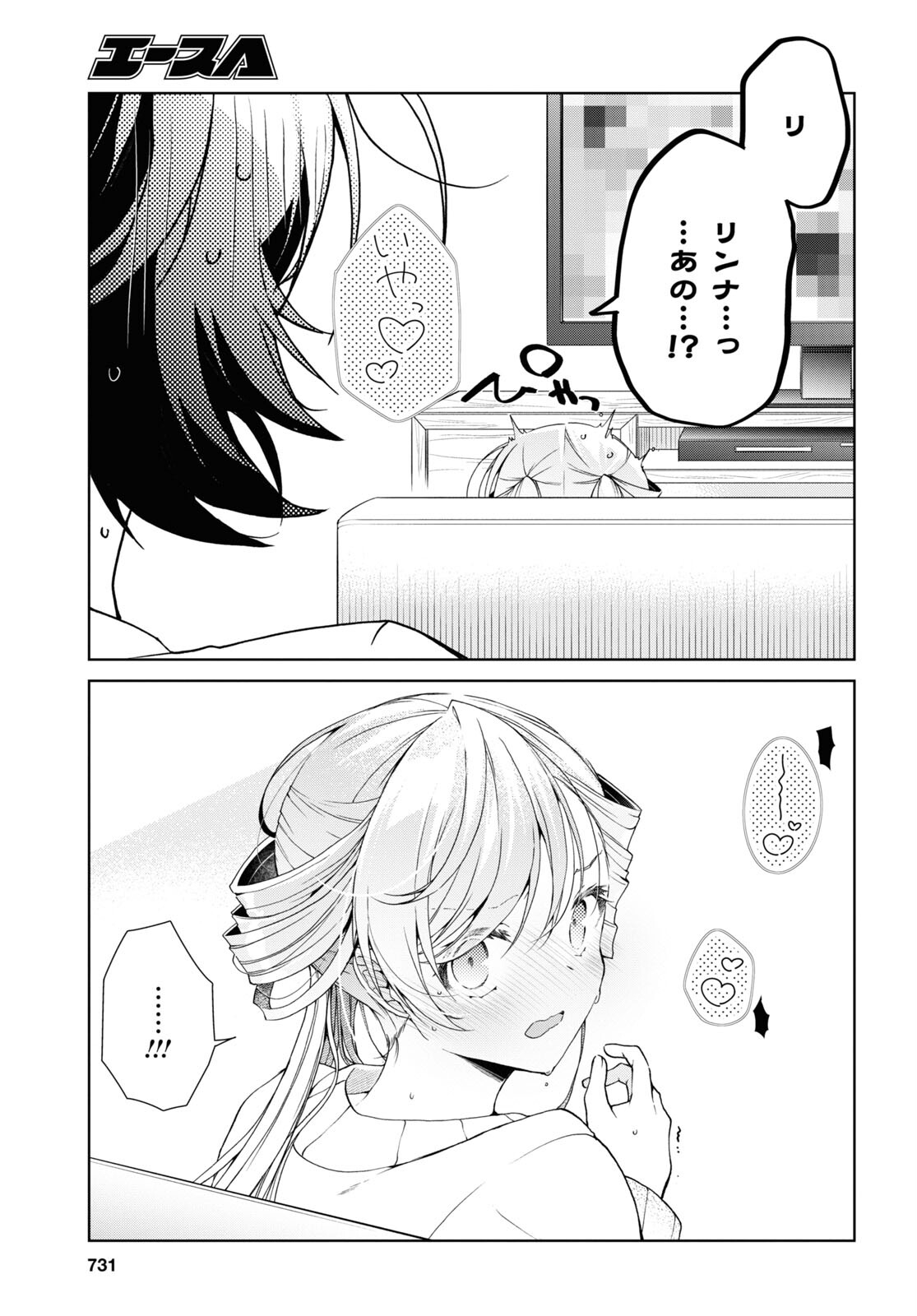 鋼鉄のリンナは××されたい 第35.2話 - Page 15