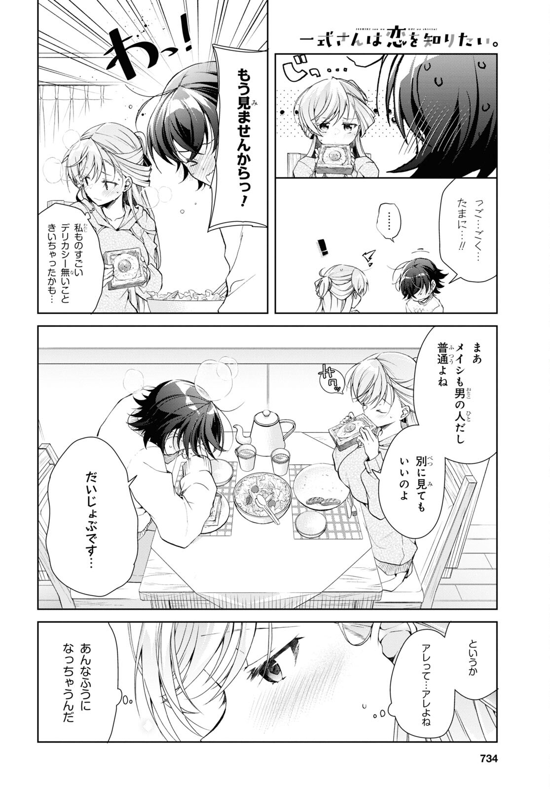 鋼鉄のリンナは××されたい 第35.2話 - Page 18