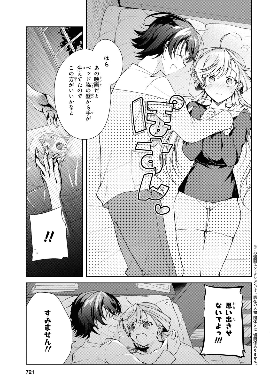 鋼鉄のリンナは××されたい 第35.2話 - Page 5