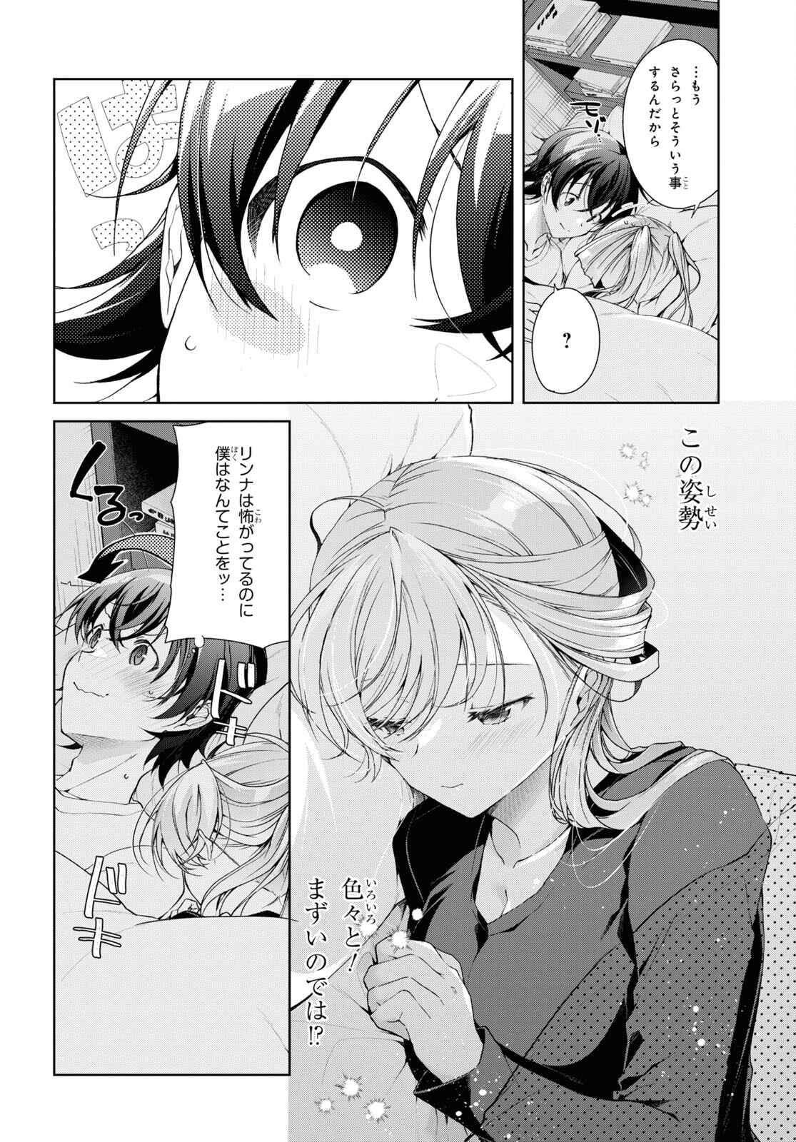 鋼鉄のリンナは××されたい 第35.2話 - Page 6