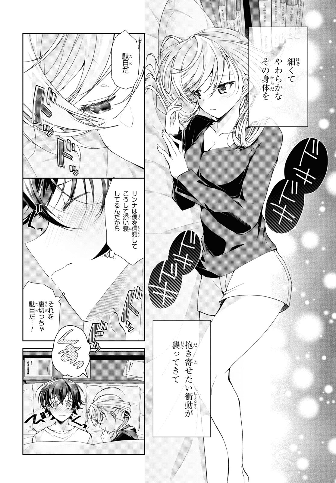 鋼鉄のリンナは××されたい 第35.2話 - Page 8