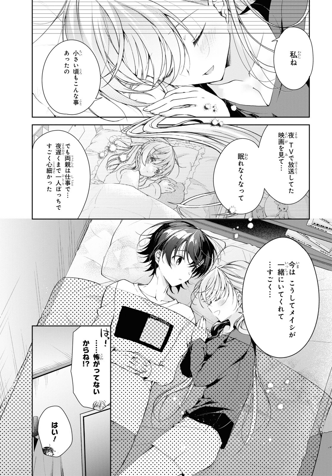 鋼鉄のリンナは××されたい 第35.2話 - Page 9