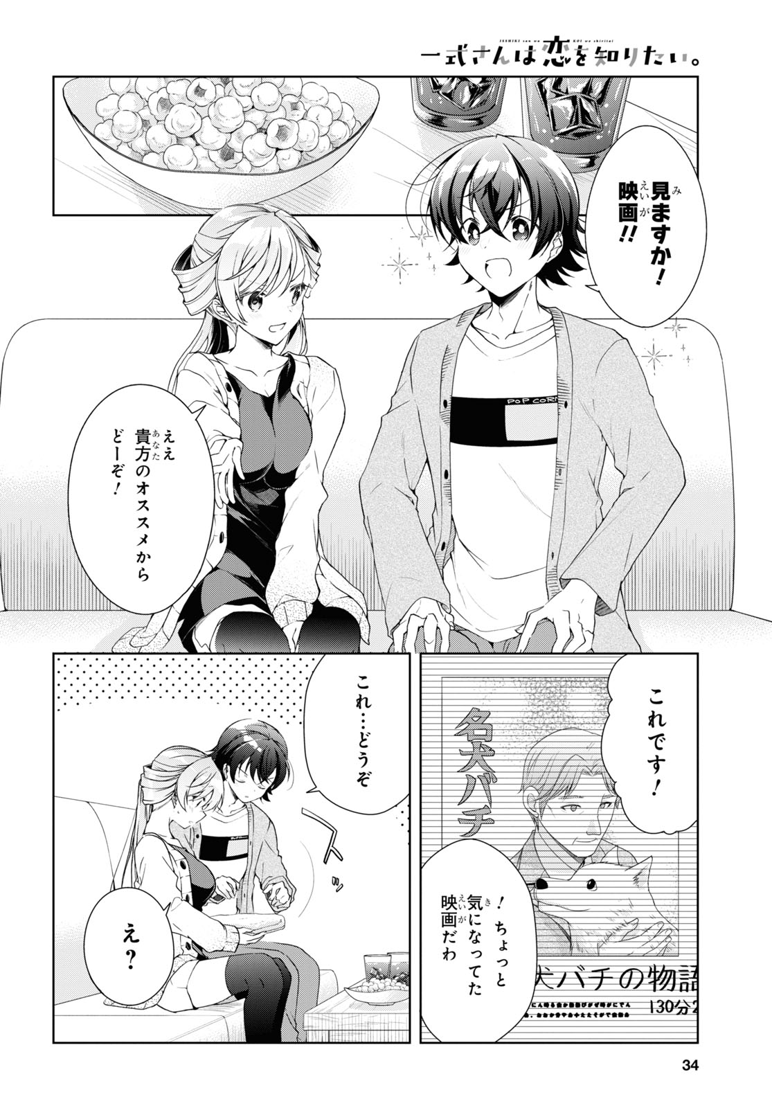 鋼鉄のリンナは××されたい 第35話 - Page 11